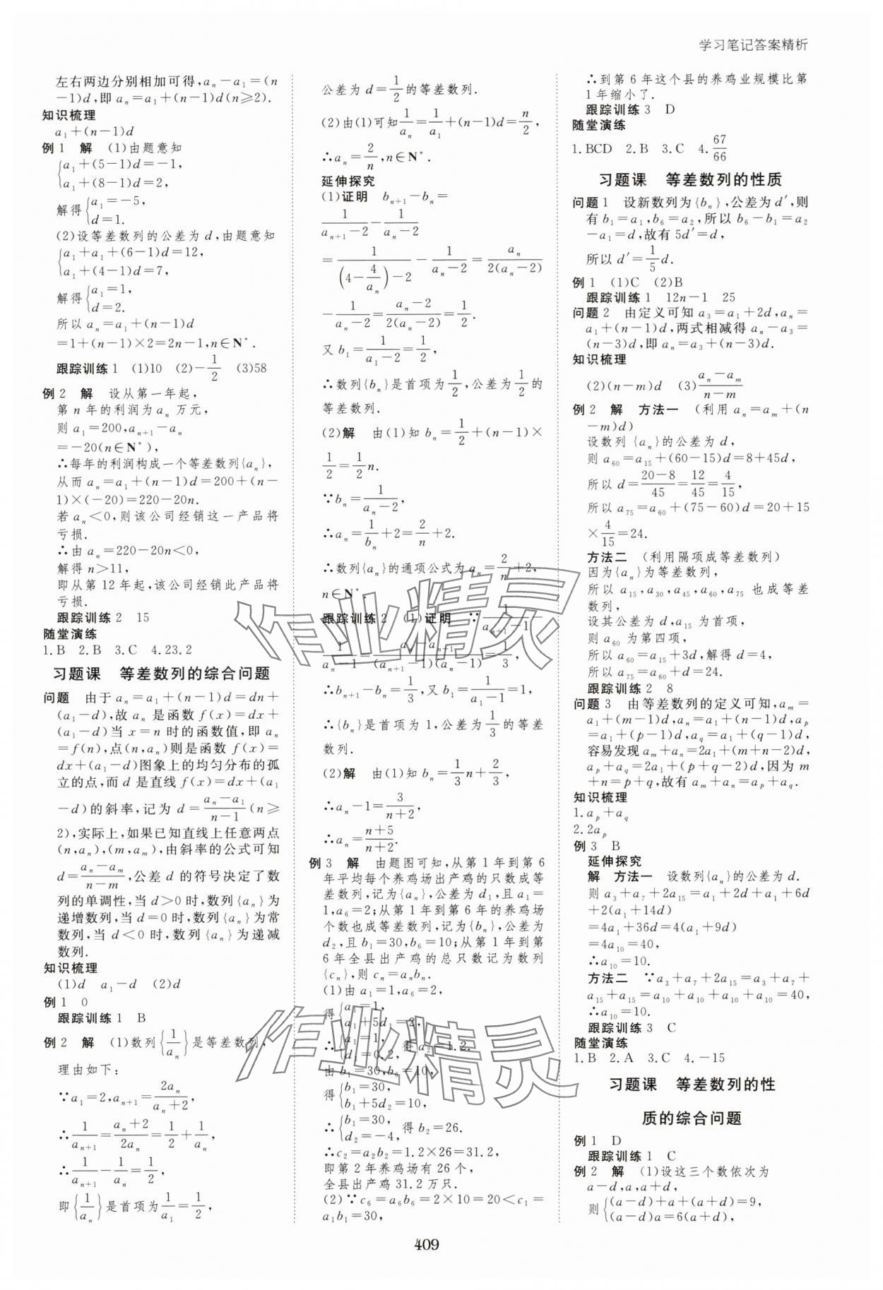 2023年步步高學習筆記高中數(shù)學選擇性必修第一冊蘇教版 參考答案第20頁