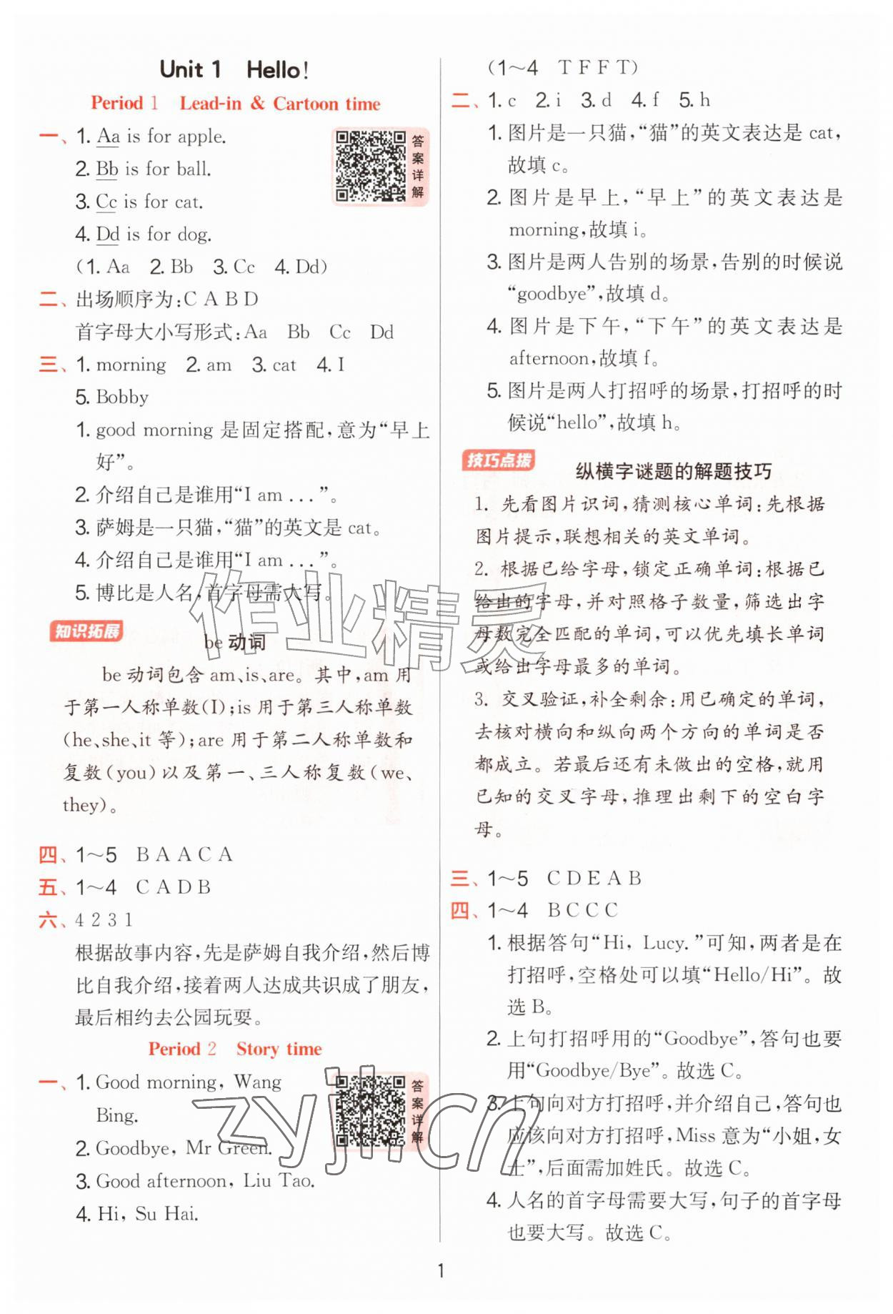 2026年实验班提优训练三年级英语上册译林版&nbsp;第1页