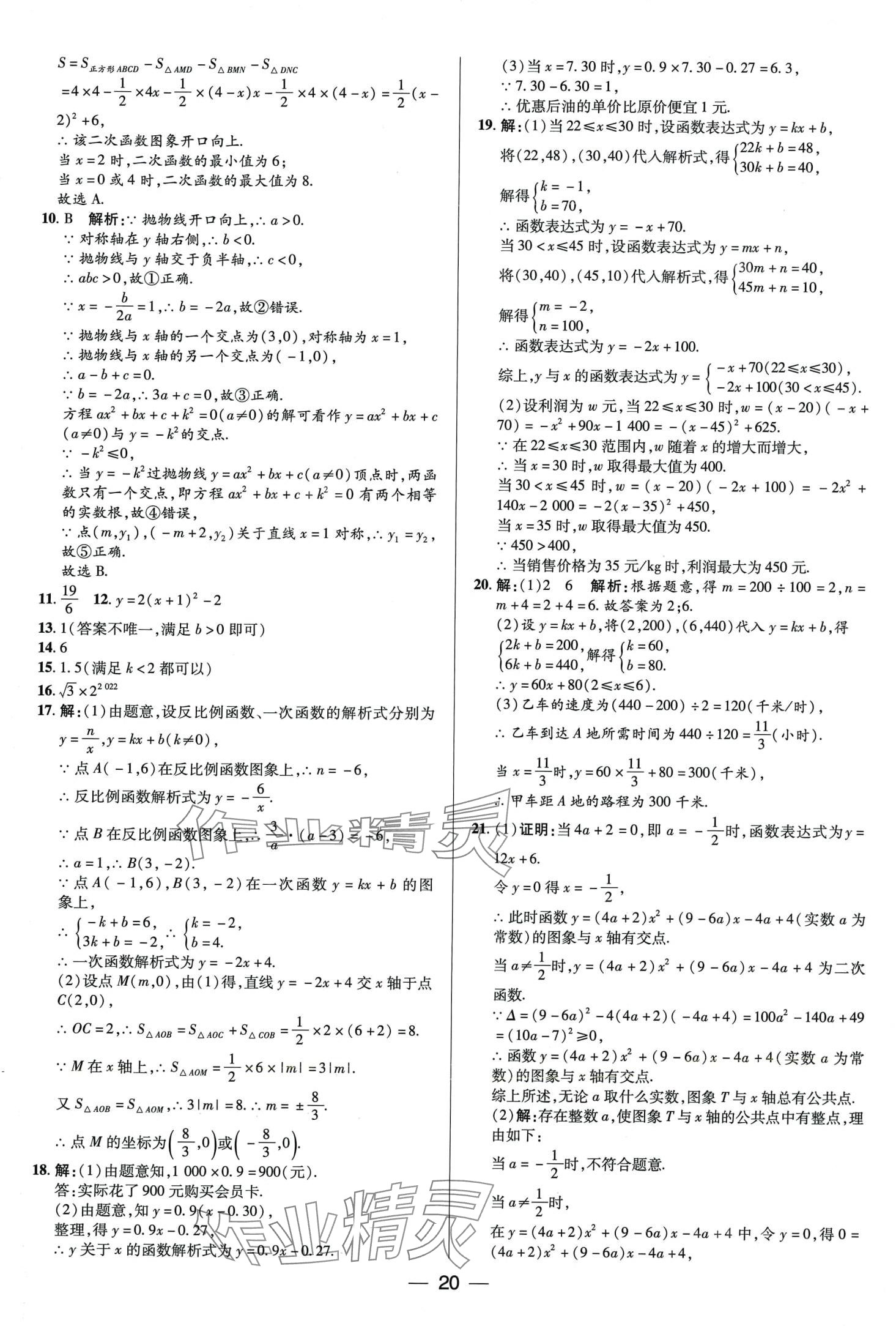 2024年正大圖書中考真題分類卷數(shù)學(xué)中考 第20頁(yè)