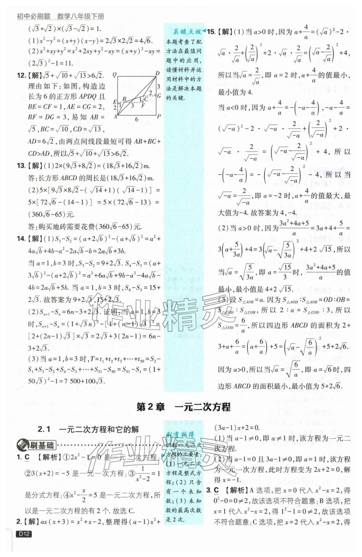 2026年初中必刷题八年级数学下册浙教版浙江专版&nbsp;第12页