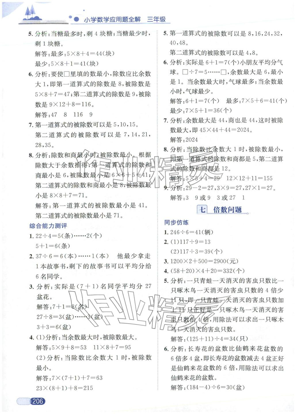 2025年小学数学应用题全解三年级数学&nbsp;第5页