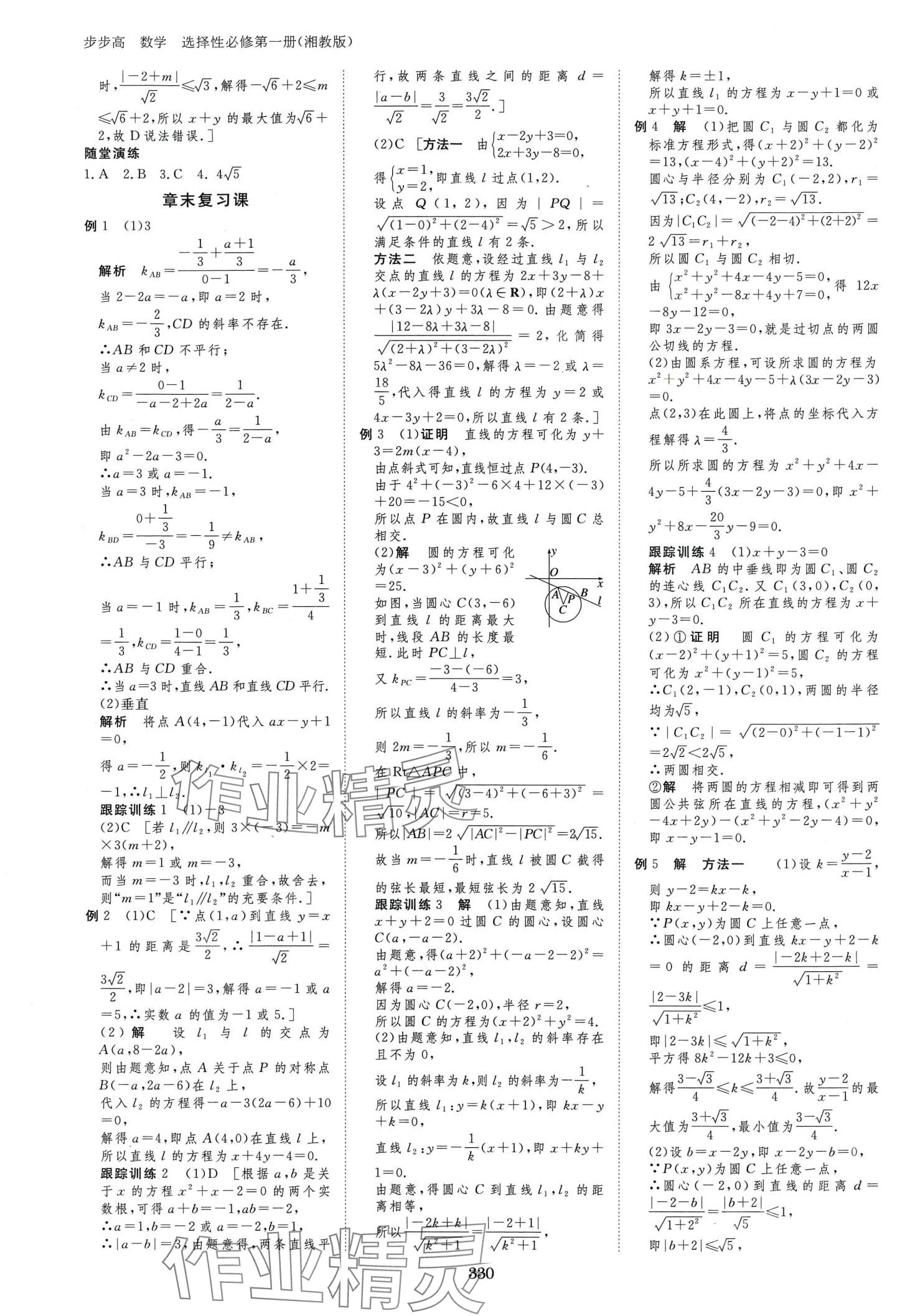 2024年步步高學(xué)習(xí)筆記高中數(shù)學(xué)選擇性必修第一冊(cè)湘教版 第21頁(yè)