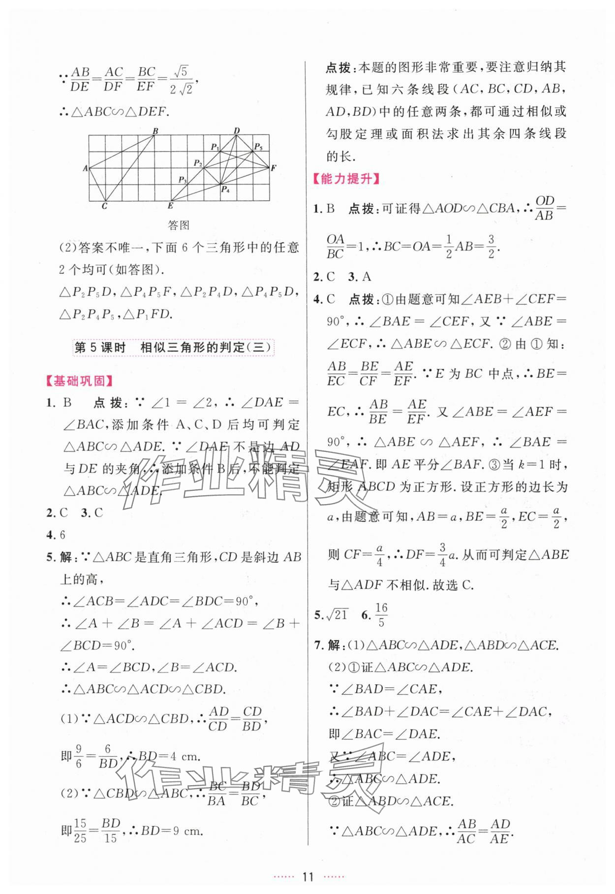 2024年三維數(shù)字課堂九年級數(shù)學下冊人教版 第11頁