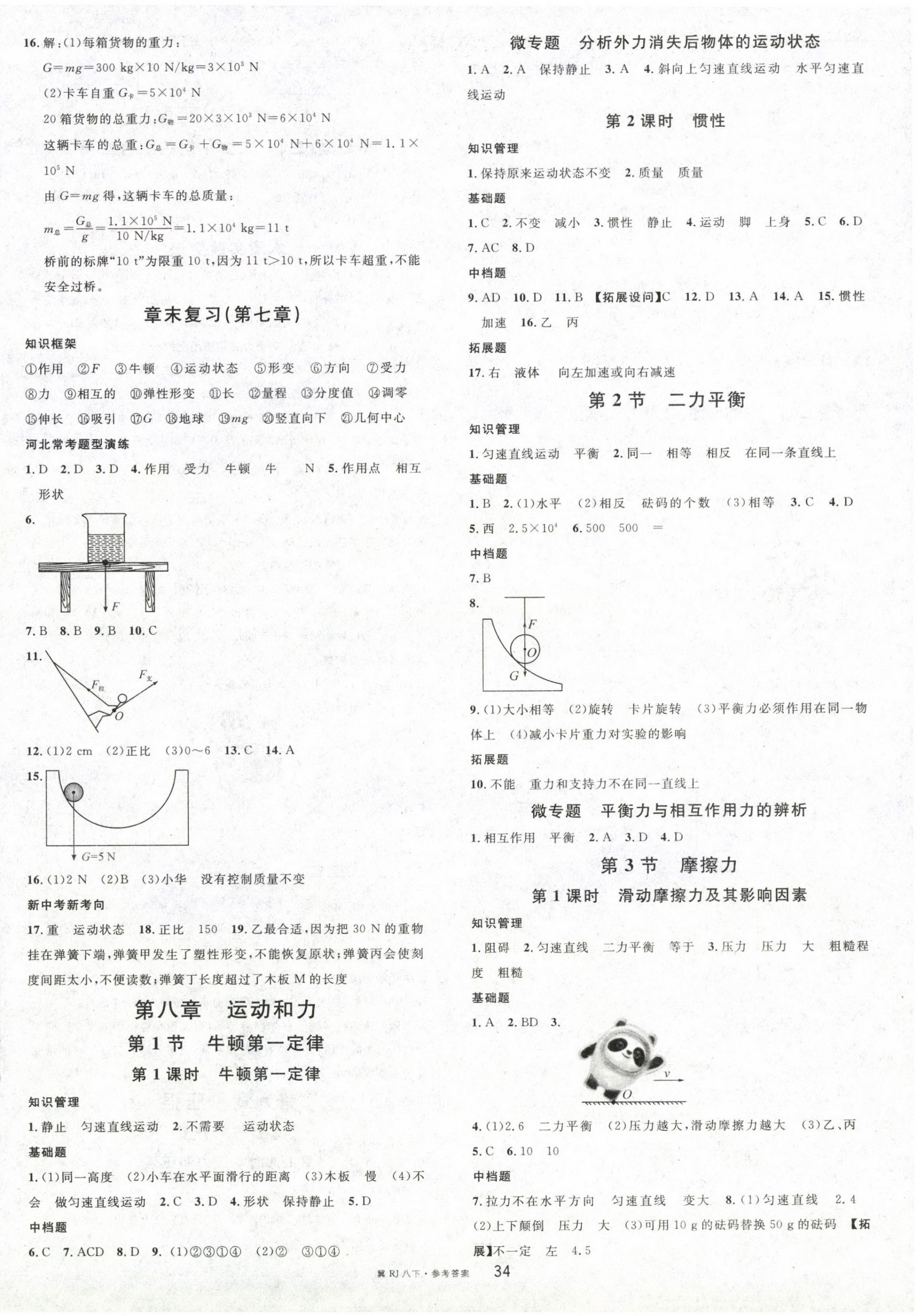 2024年名校课堂八年级物理下册人教版河北专版 第2页