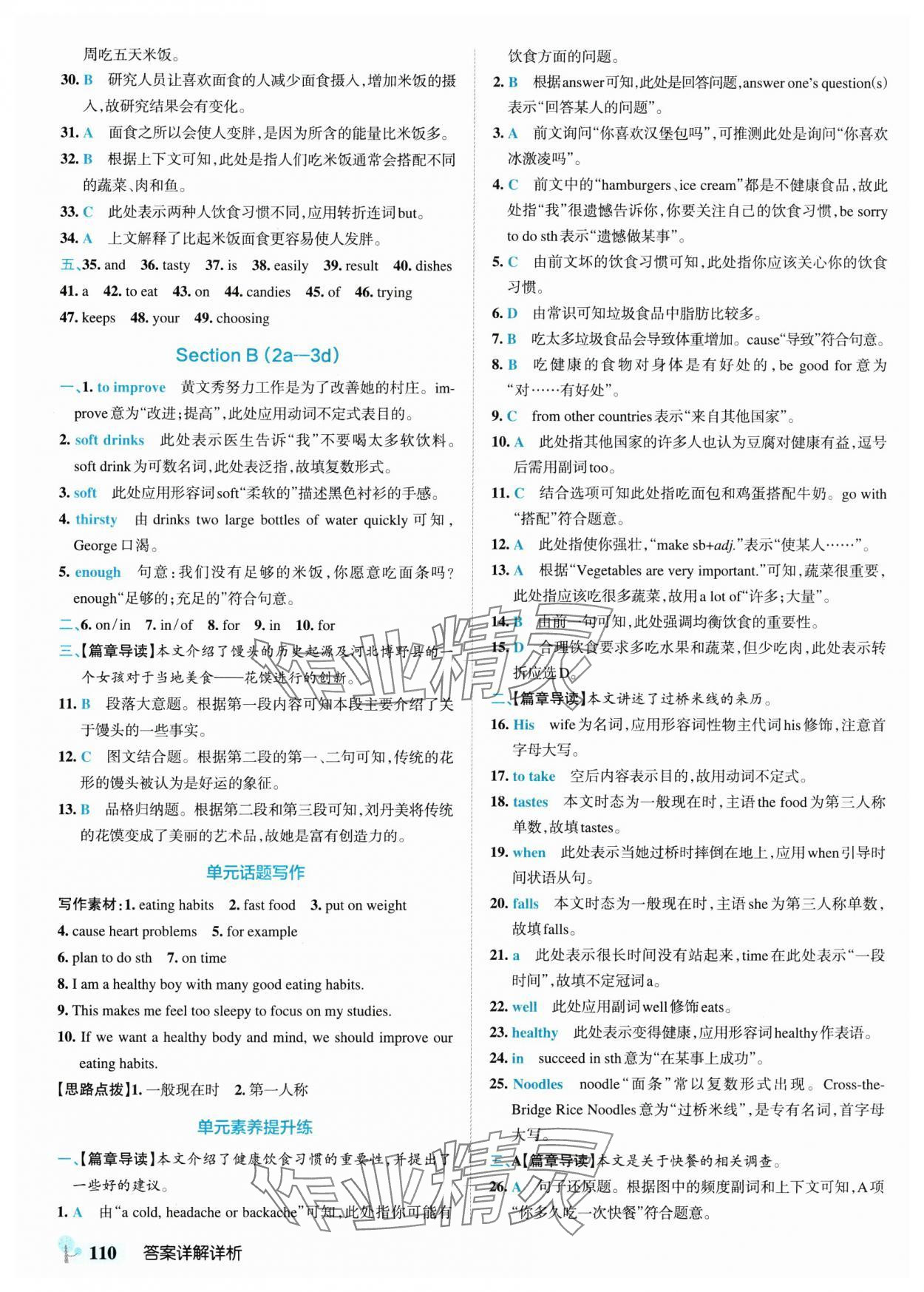 2025年初中學(xué)霸創(chuàng)新題七年級(jí)英語(yǔ)下冊(cè)人教版 參考答案第12頁(yè)