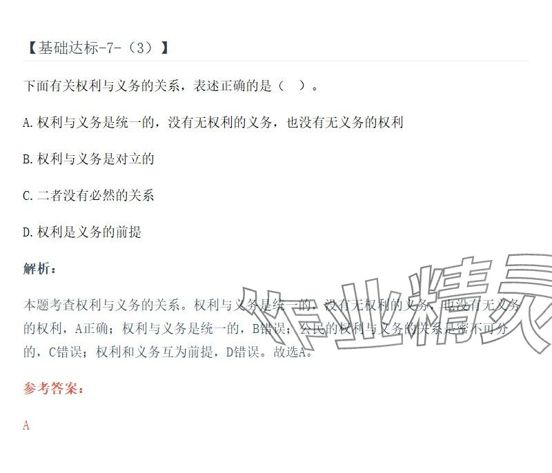 2025年同步实践评价课程基础训练湖南少年儿童出版社六年级道德与法治上册人教版 参考答案第51页