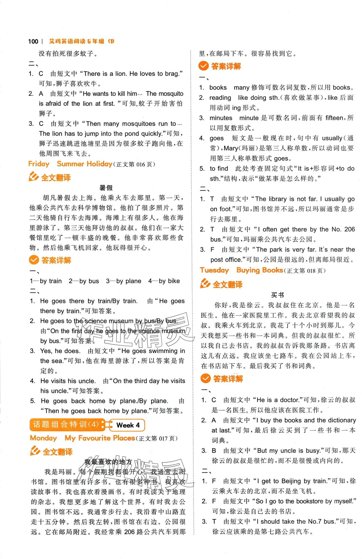 2024年艾玛英语阅读六年级&nbsp;第8页