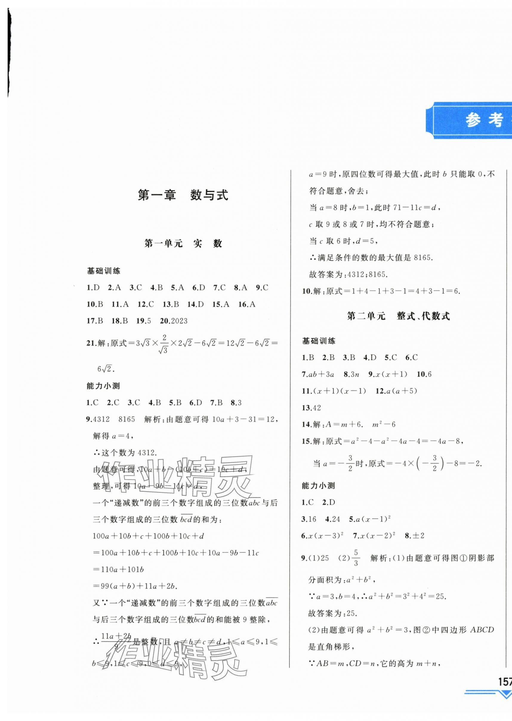 2024年競(jìng)贏高效備考中考復(fù)習(xí)與研究數(shù)學(xué)吉林專版 第1頁