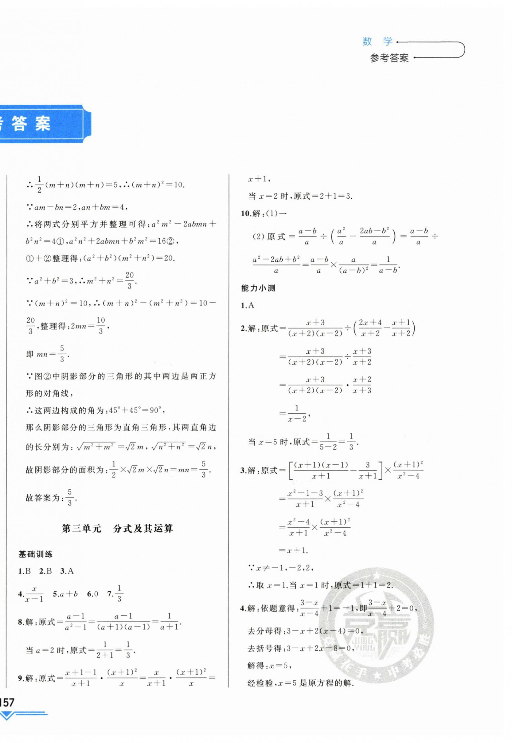 2024年竞赢高效备考中考复习与研究数学吉林专版 第2页