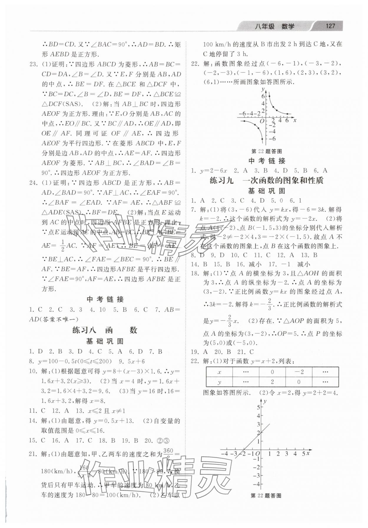 2025年暑假作業(yè)河北美術出版社八年級數學人教版 第5頁