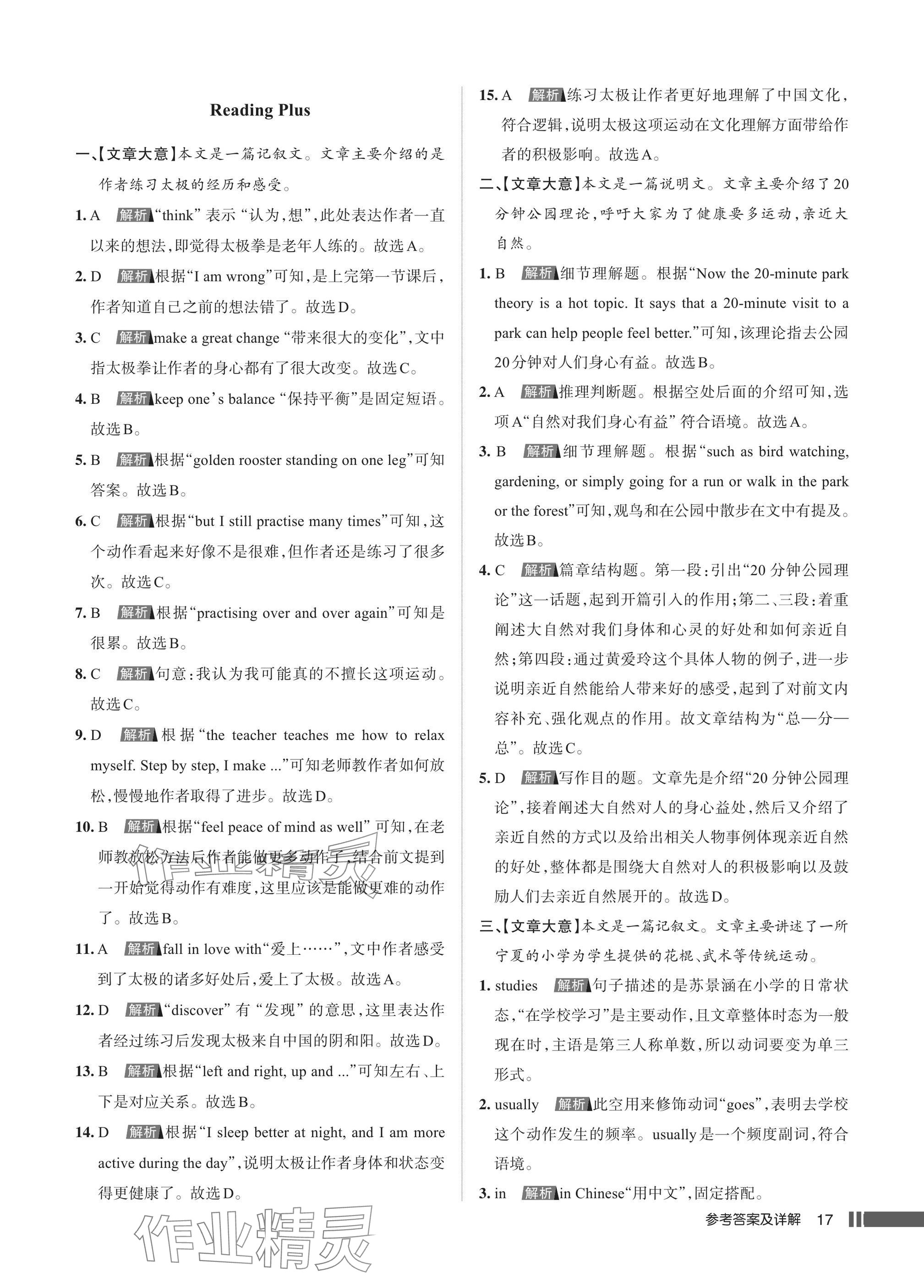 2025年名校作業七年級英語下冊人教版武漢專版 參考答案第17頁