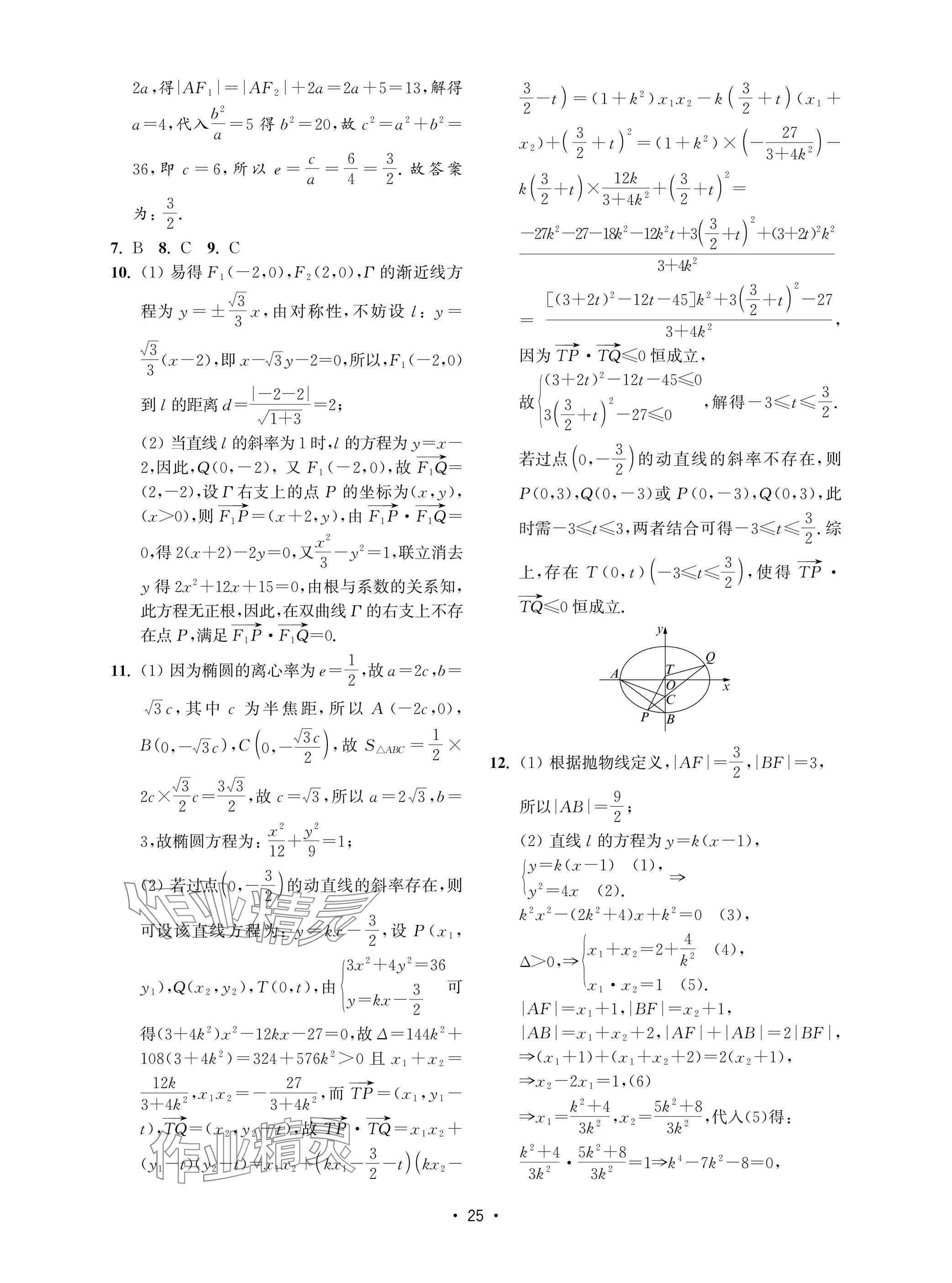 2025年高考數(shù)學(xué)風(fēng)暴高中滬教版 參考答案第25頁