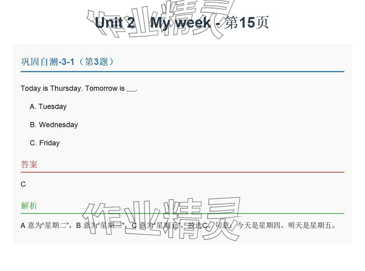 2025年同步實踐評價課程基礎訓練湖南少年兒童出版社五年級英語上冊人教版 參考答案第27頁