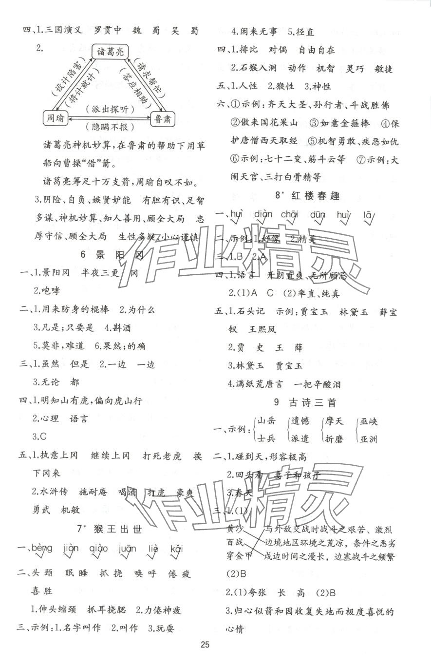 2025年全易通五年級語文下冊人教版五四制 參考答案第2頁