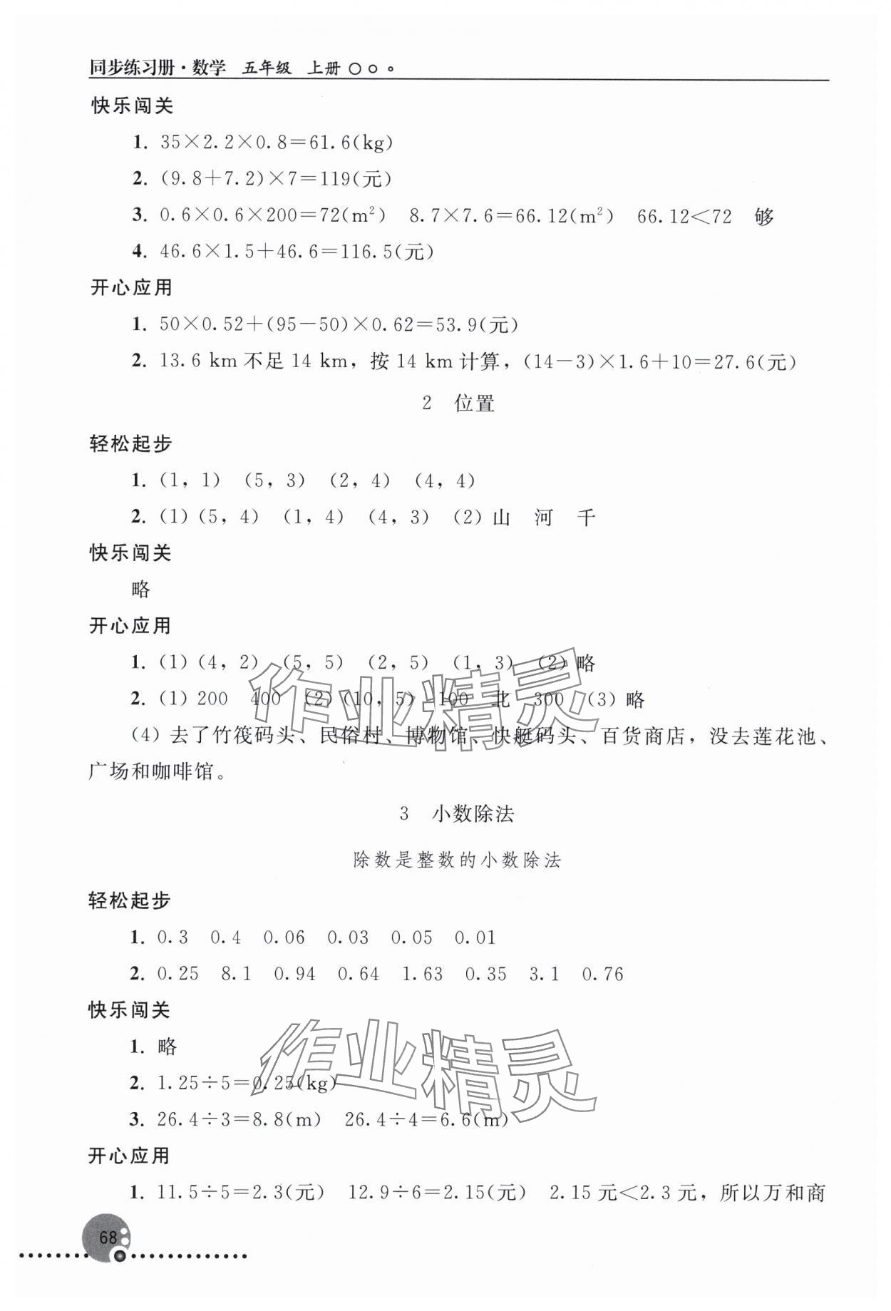 2025年同步練習冊五年級數學上冊人教版新疆專版人民教育出版社 參考答案第3頁