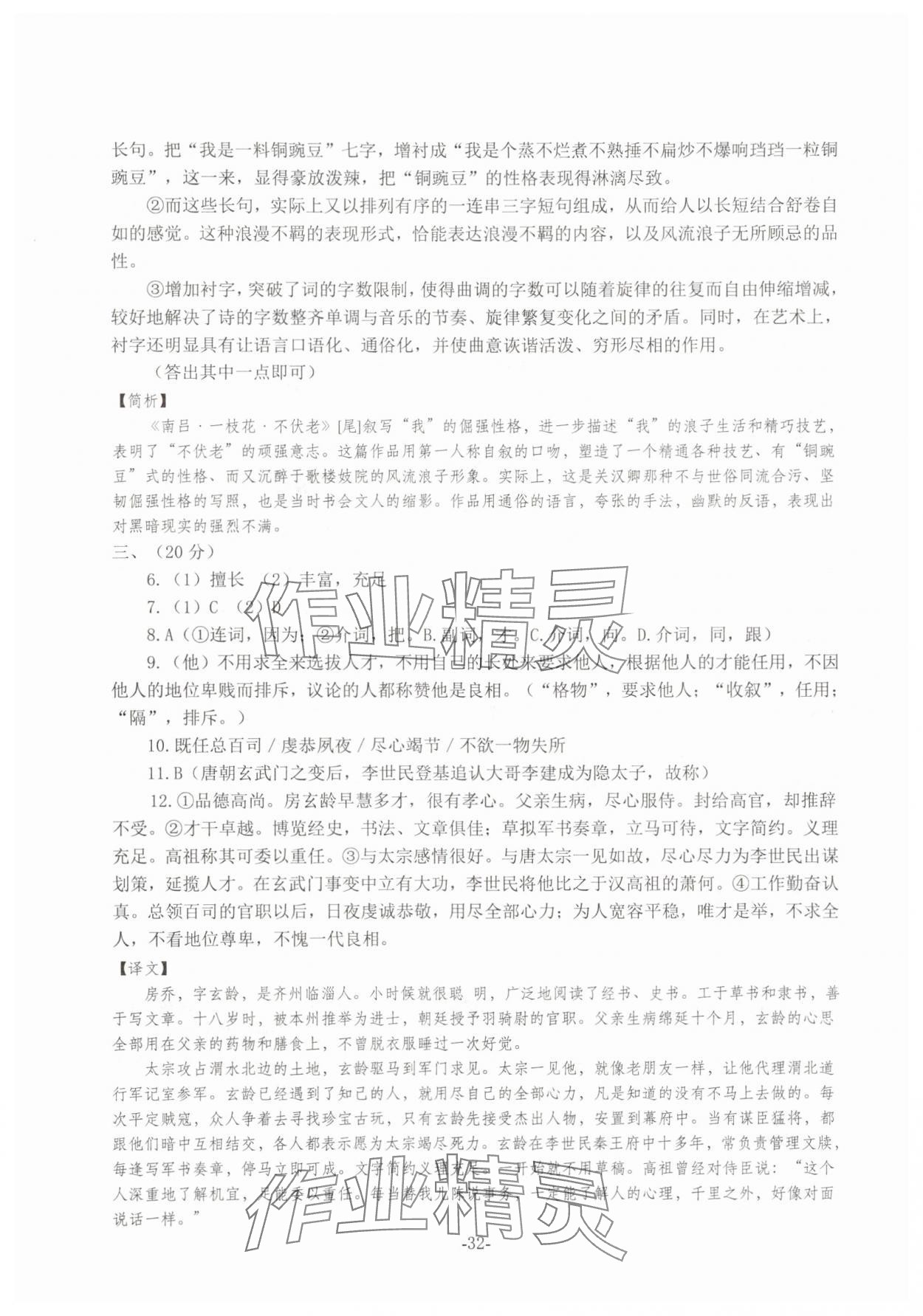 2025年高考語文仿真訓(xùn)練 第32頁