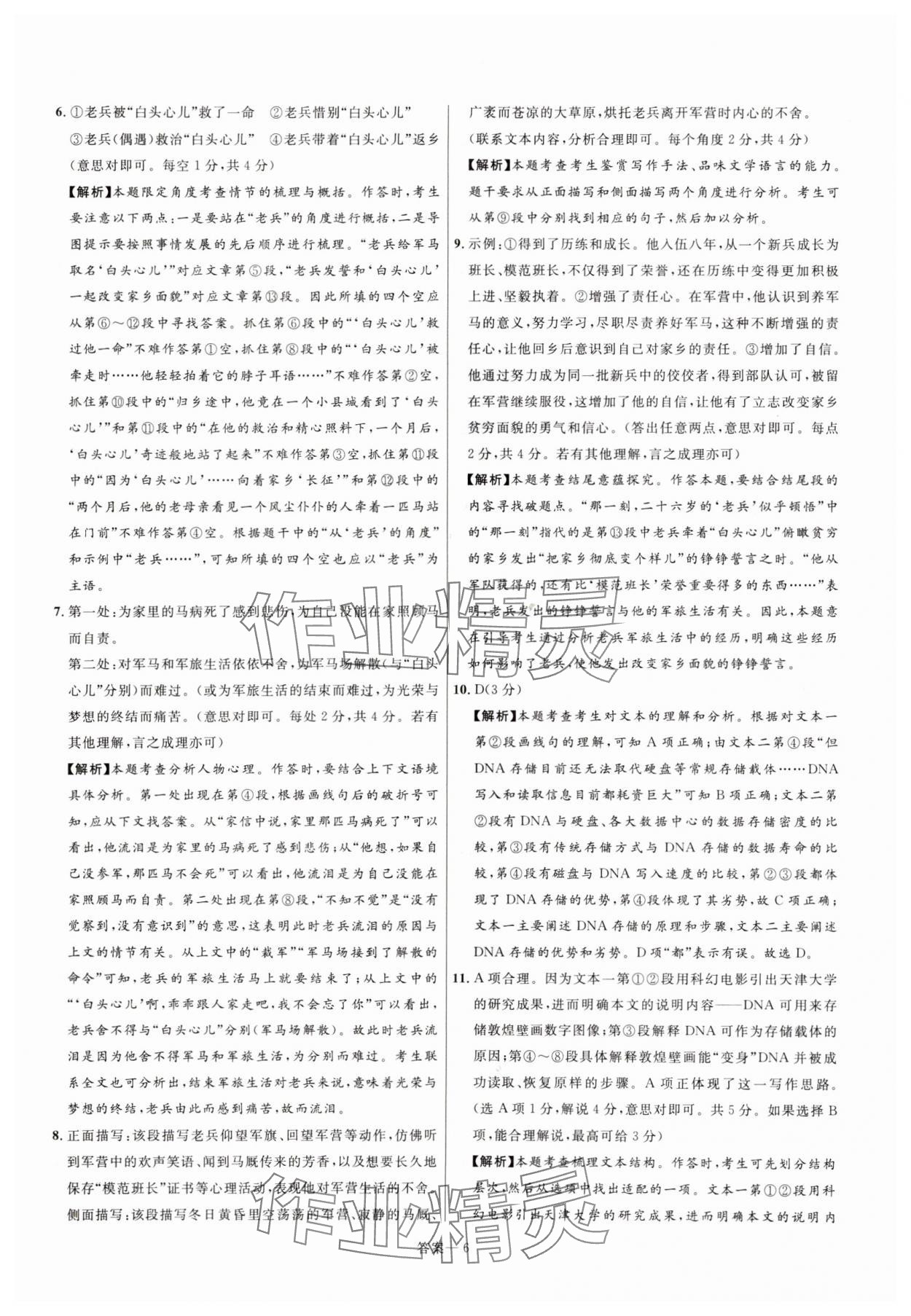 2025年中考靶向集訓(xùn)熱點(diǎn)試題精編語文中考 參考答案第6頁
