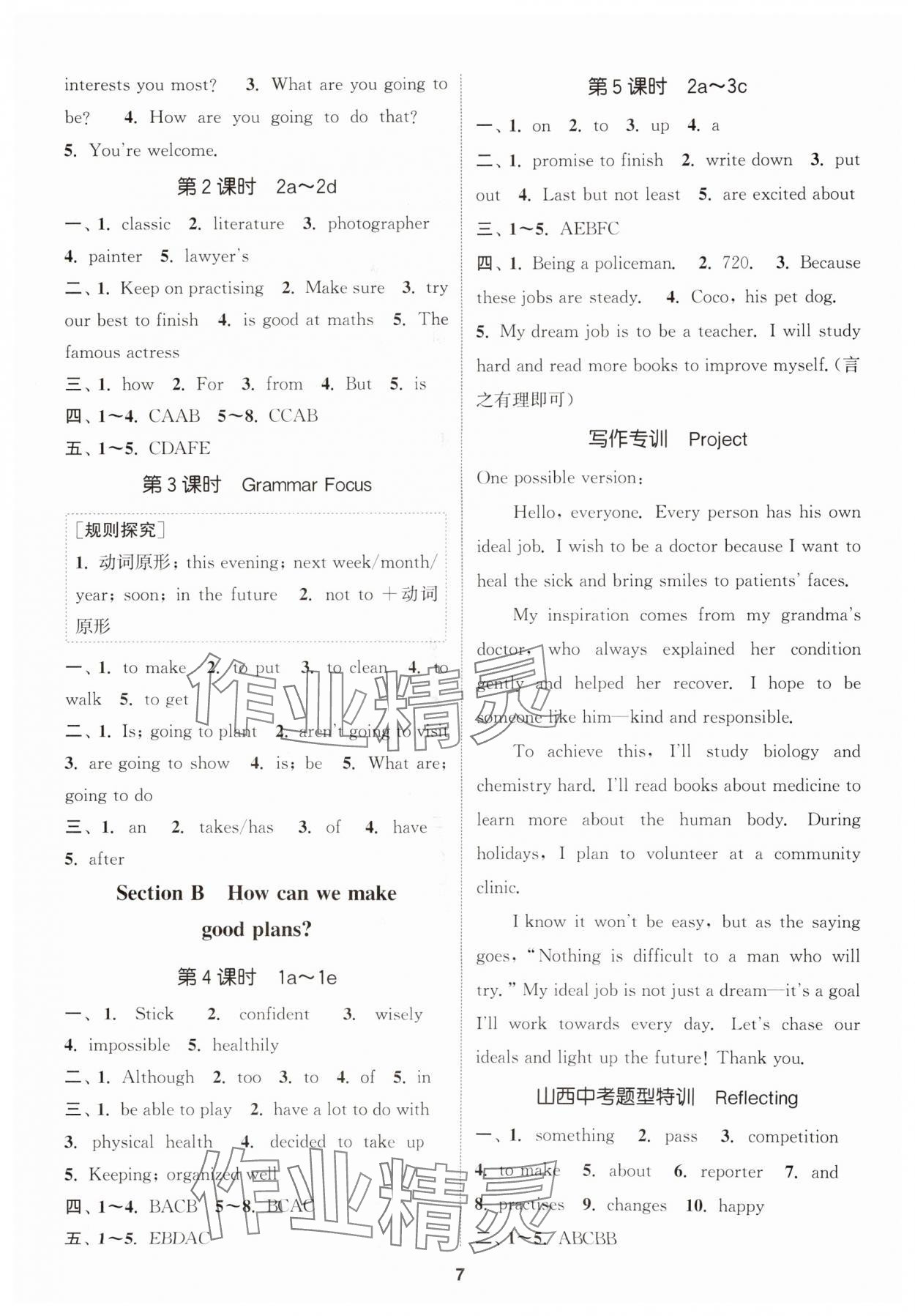 2025年通城学典课时作业本八年级英语上册人教版山西专版 第7页