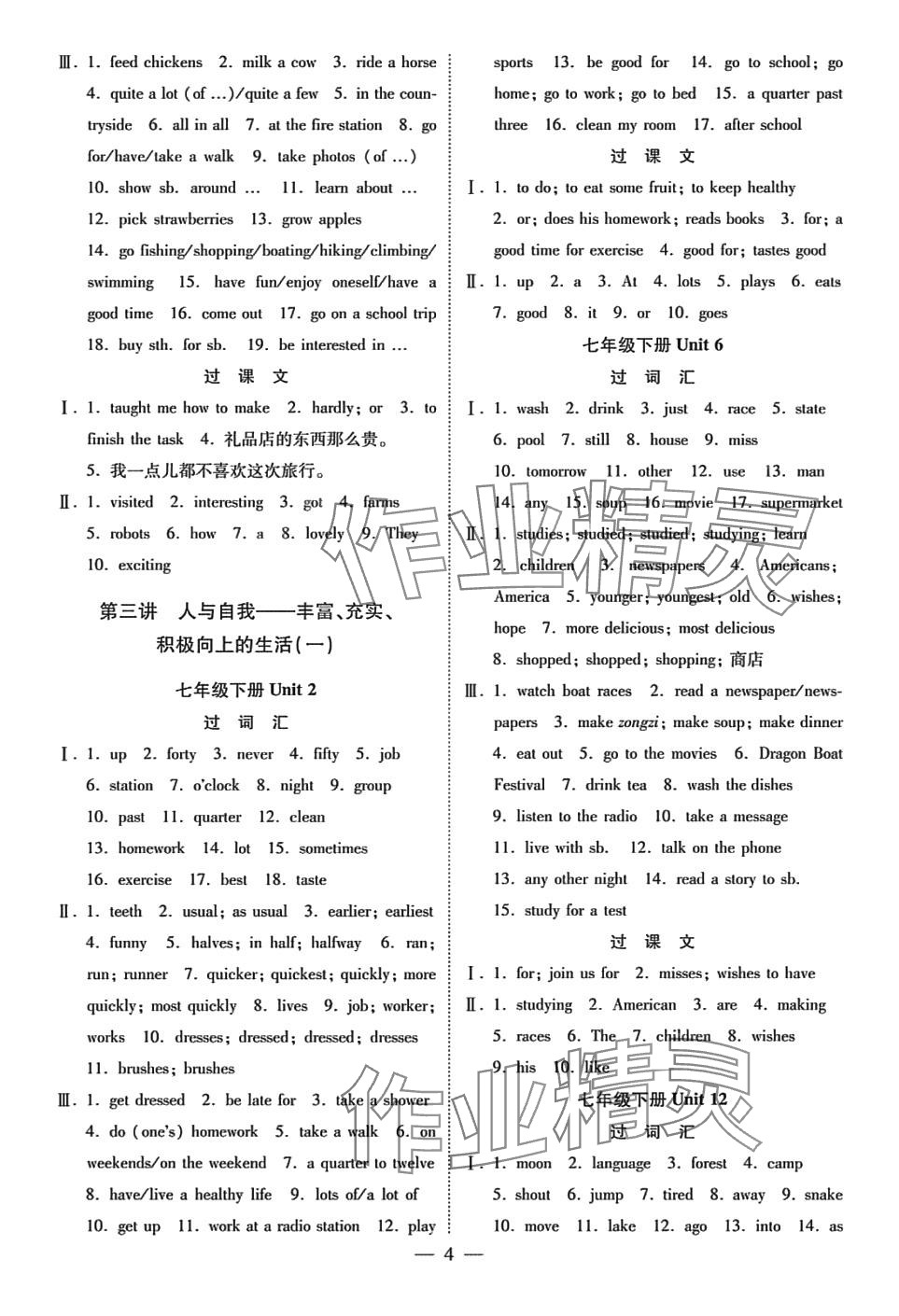 2024年中考總復(fù)習(xí)指導(dǎo)河北美術(shù)出版社英語中考人教版河北專版 第4頁