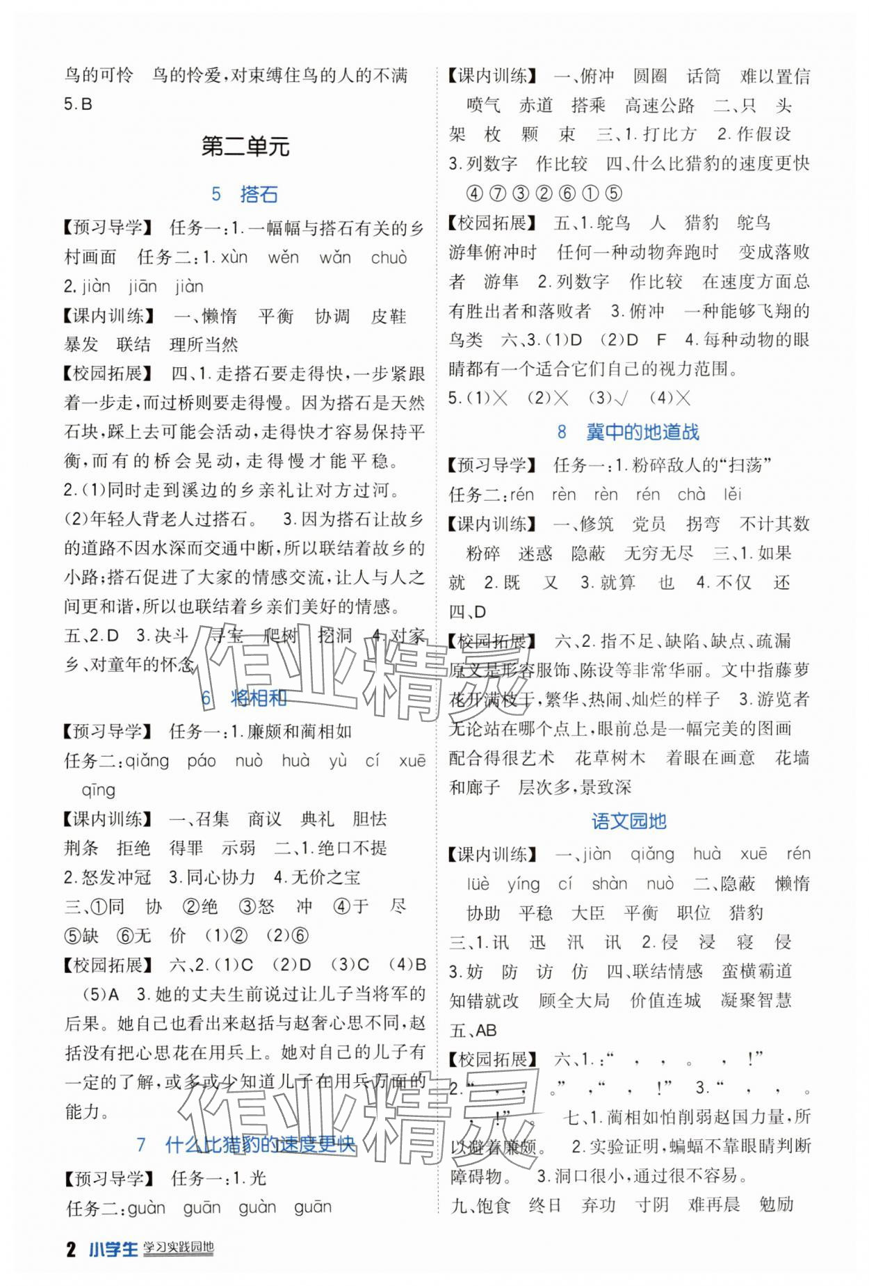 2025年学习实践园地五年级语文上册人教版 第2页