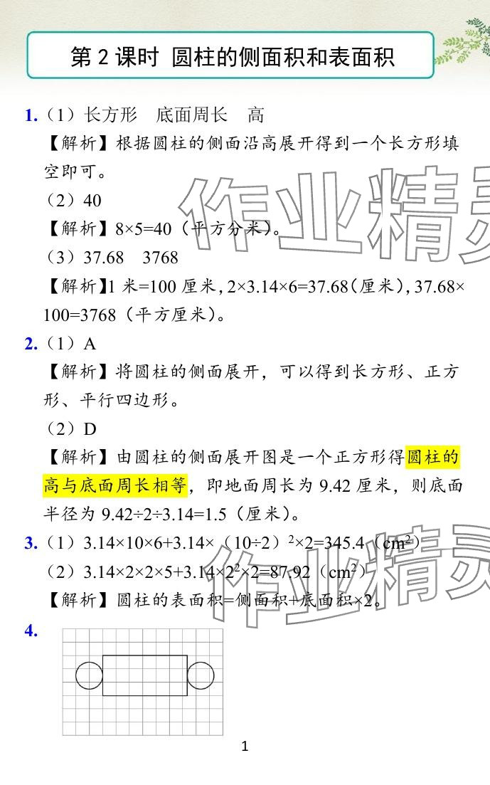 2024年小學學霸作業(yè)本六年級數(shù)學下冊蘇教版 參考答案第12頁