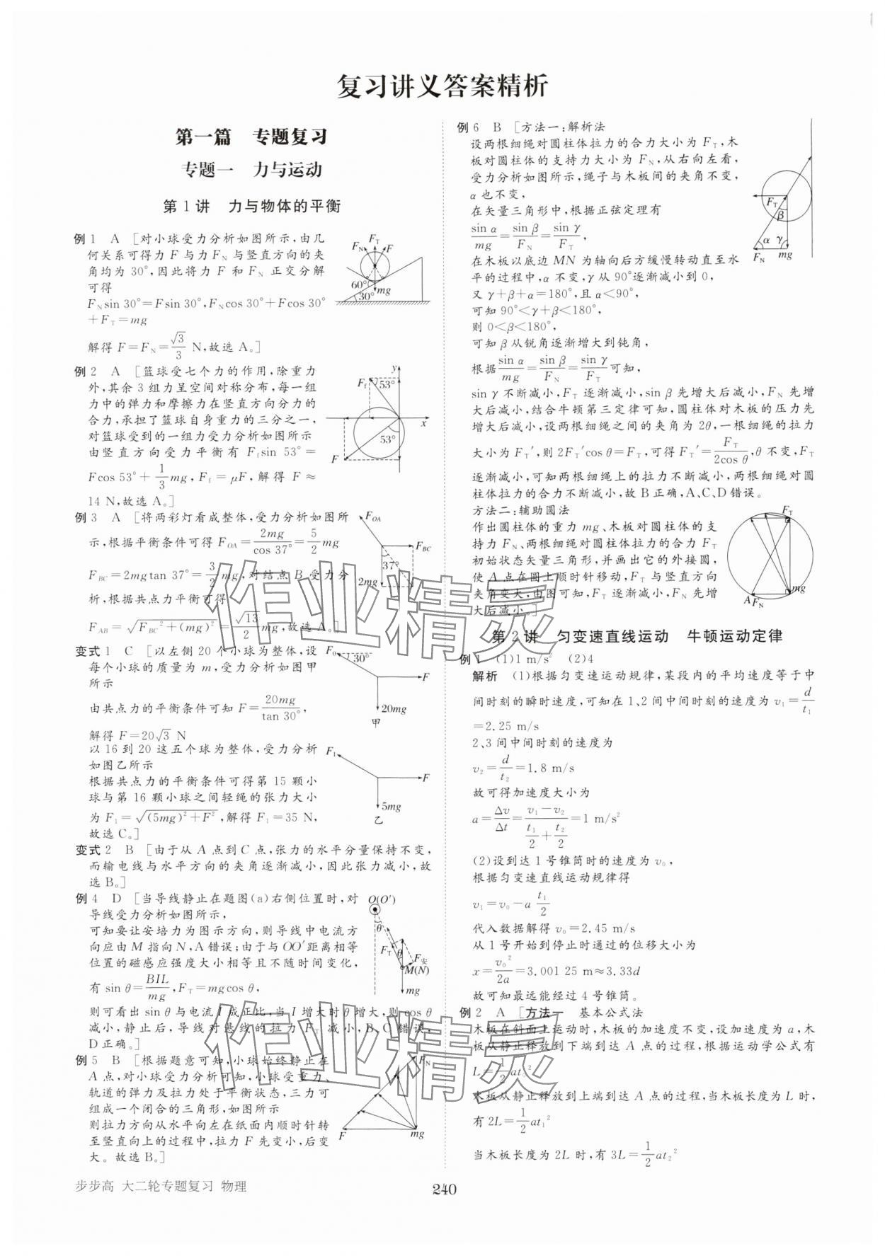 2025年步步高大二輪專題復(fù)習高中物理通用版 參考答案第1頁