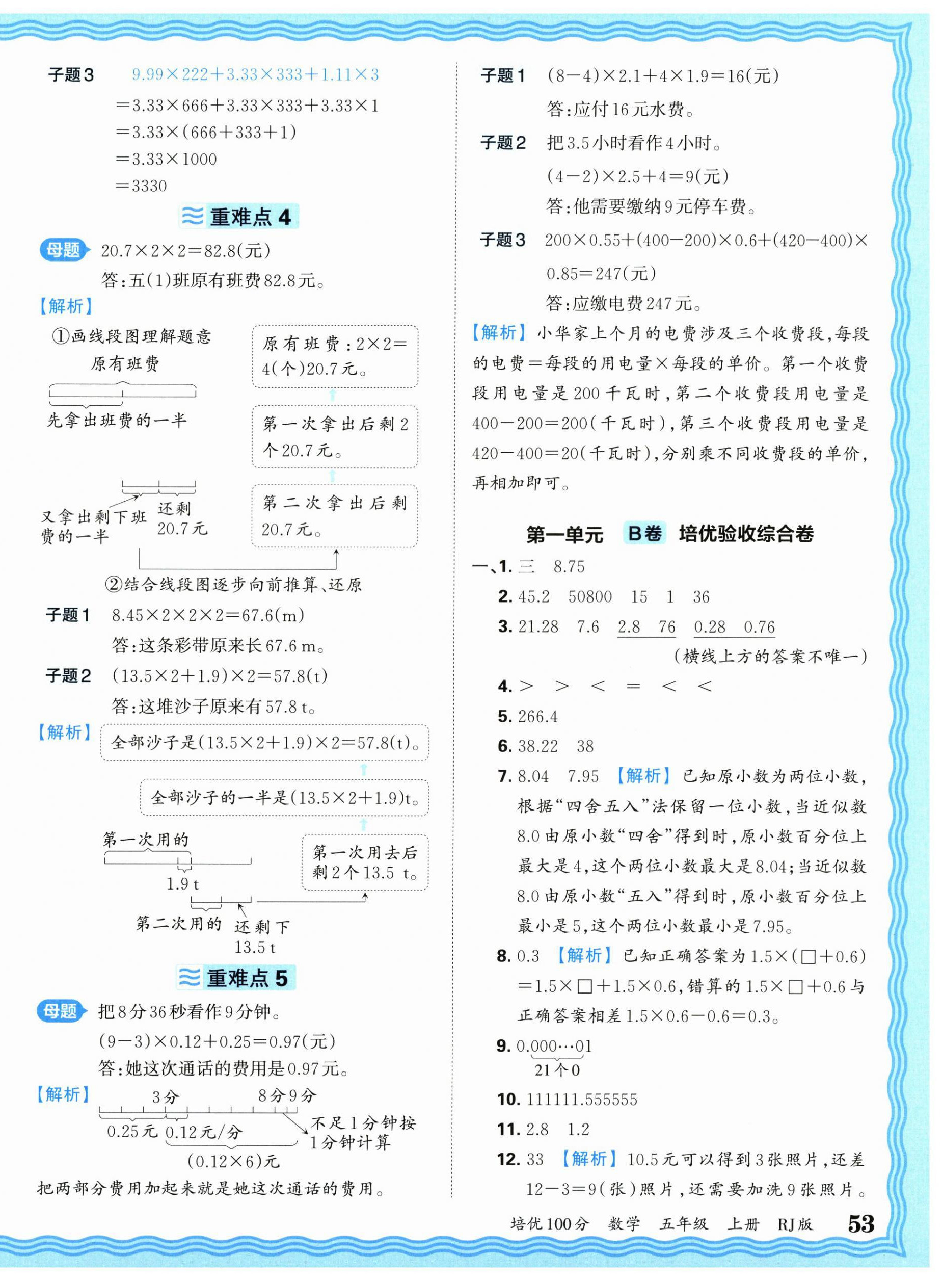 2025年王朝霞培優(yōu)100分五年級(jí)數(shù)學(xué)上冊(cè)人教版 參考答案第2頁(yè)