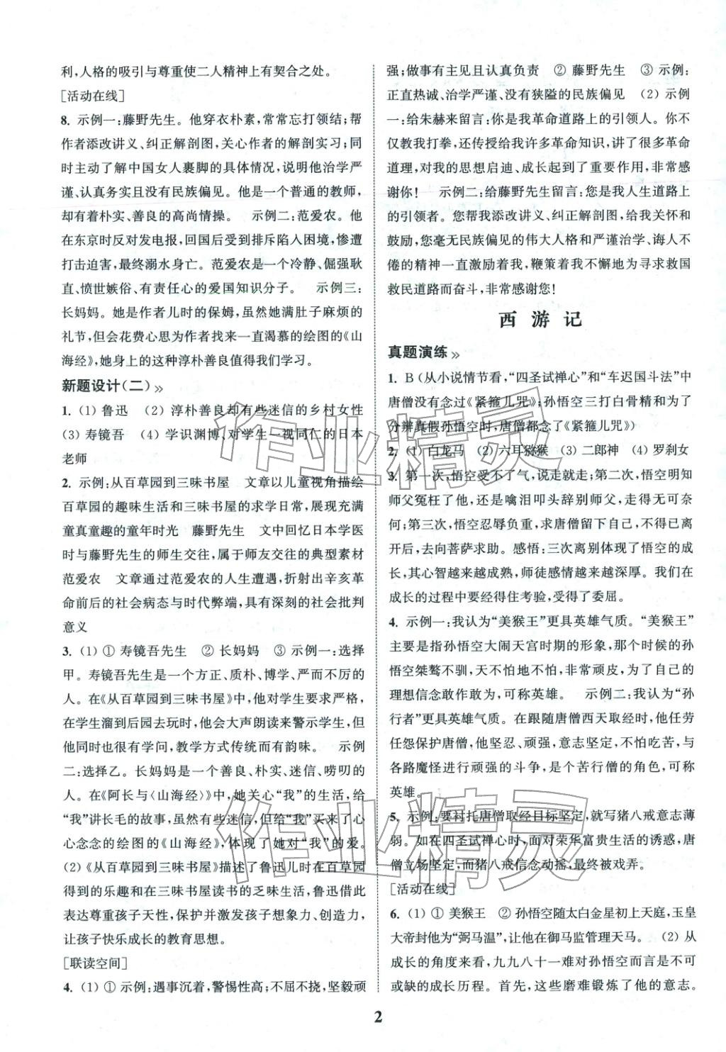 2026年初中名著三维导学中考人教版&nbsp;第2页