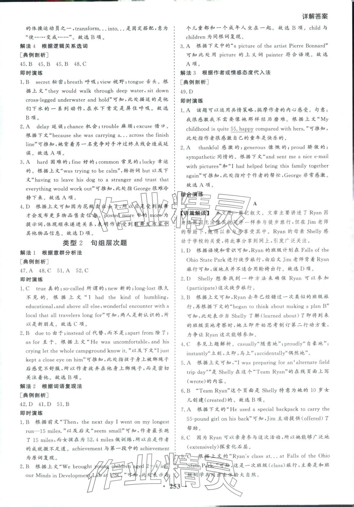 2026年學(xué)易優(yōu)高考二輪總復(fù)習(xí)英語&nbsp;參考答案第17頁