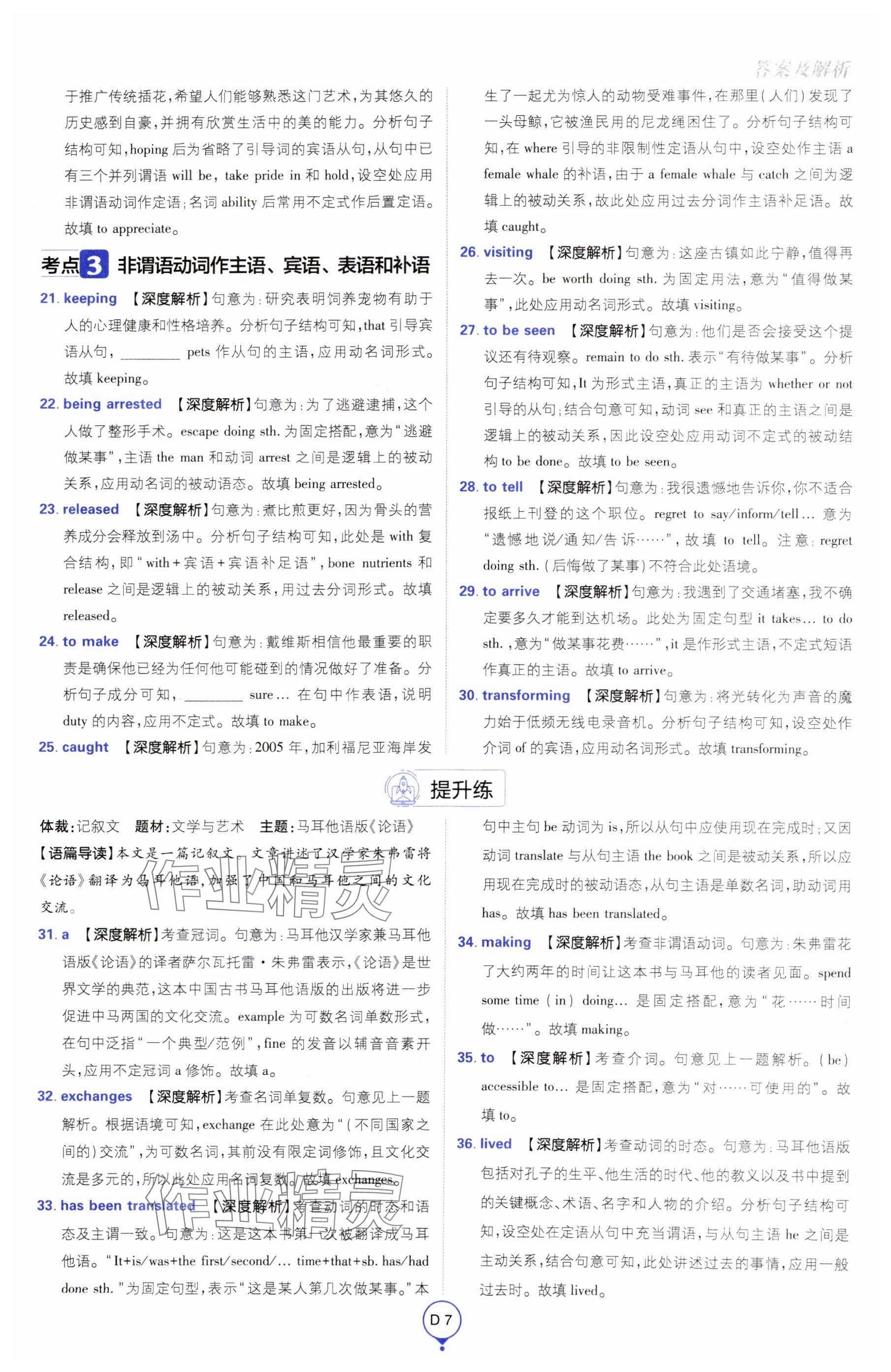 2025年高考必刷卷單元提升卷高中英語人教版 參考答案第7頁
