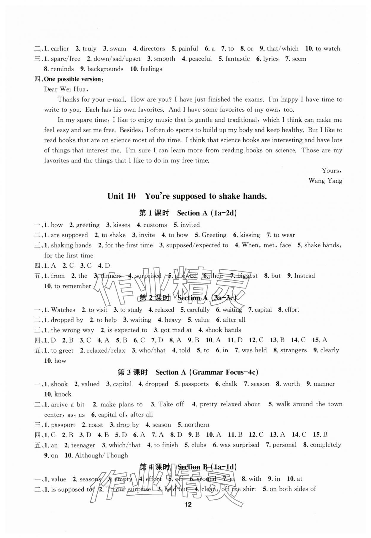 2025年習題e百課時訓練九年級英語全一冊人教版 第12頁