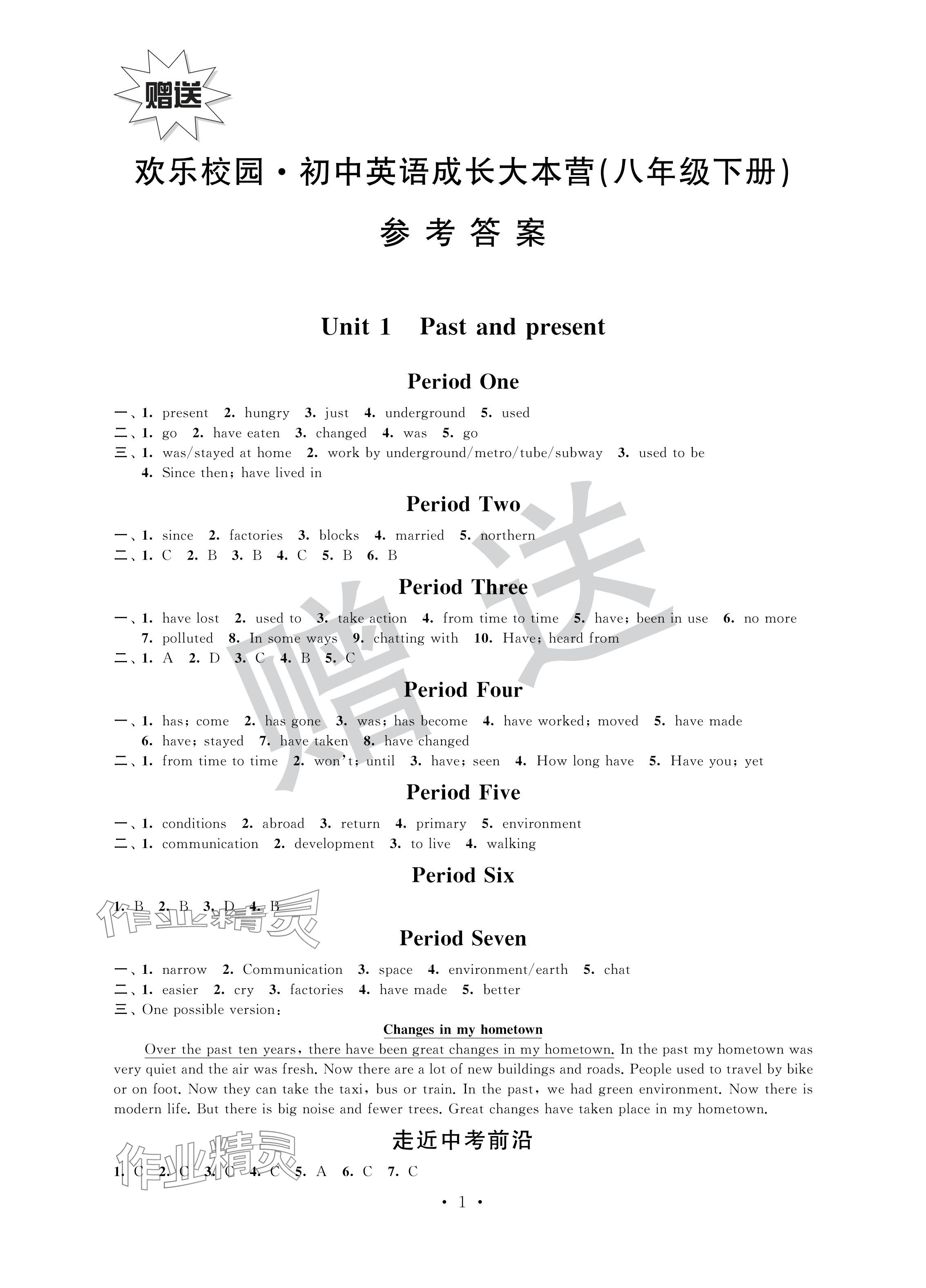 2024年歡樂校園智慧金典成長大本營八年級英語下冊譯林版 參考答案第1頁