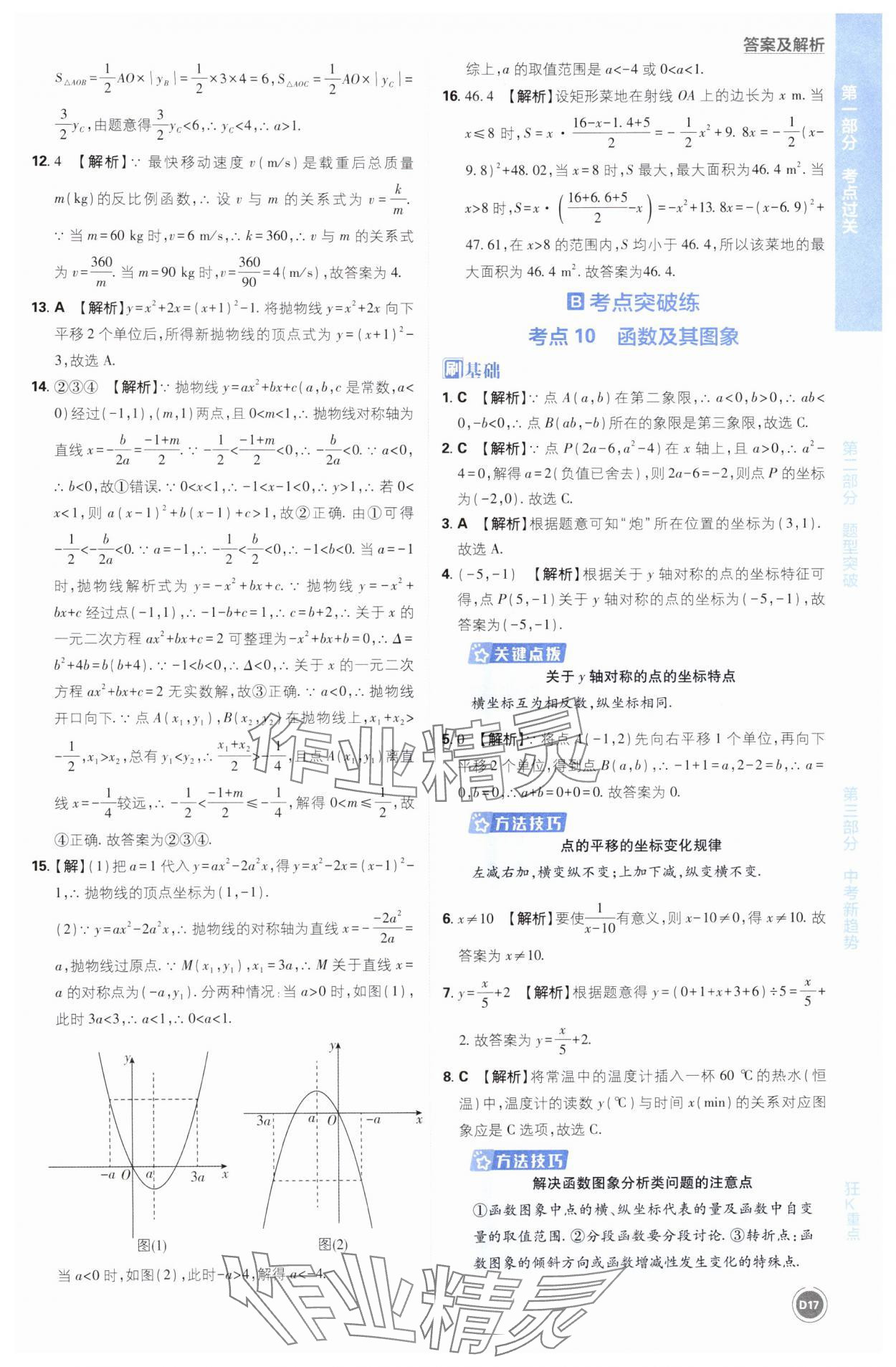 2025年中考必刷题开明出版社数学 第17页