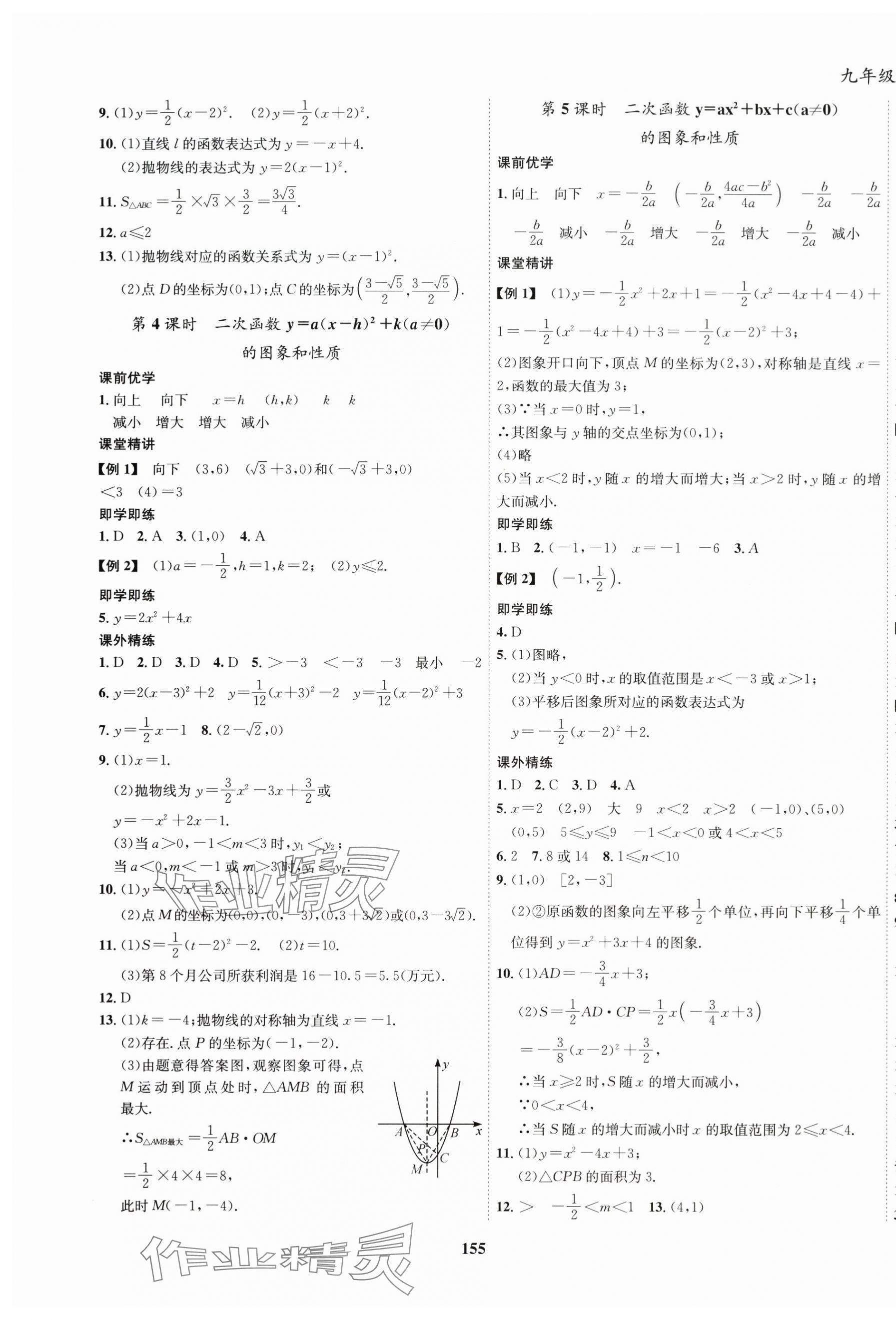 2025年優(yōu)學(xué)精練九年級(jí)數(shù)學(xué)下冊(cè)華師大版 第3頁(yè)