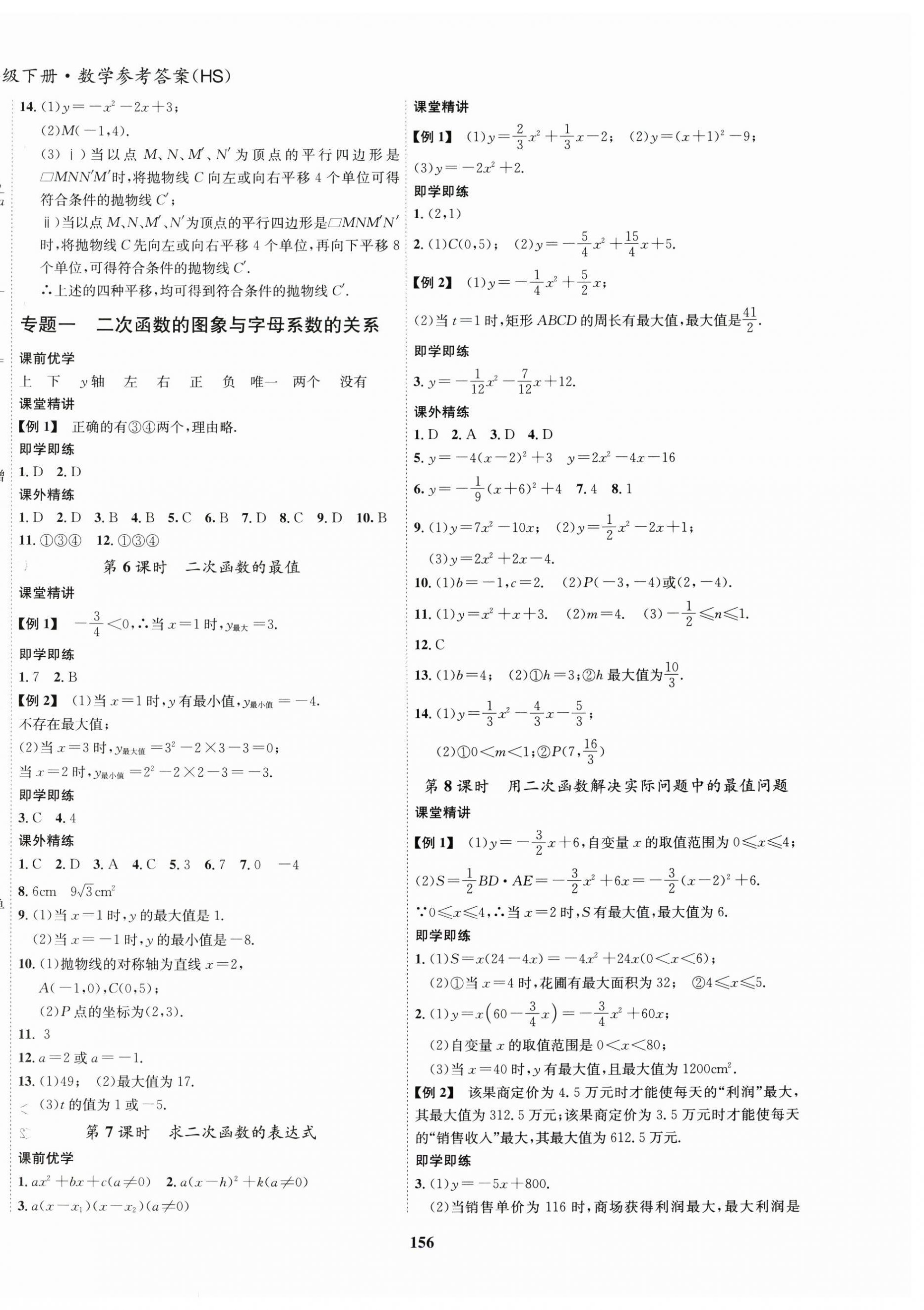 2025年優(yōu)學(xué)精練九年級(jí)數(shù)學(xué)下冊(cè)華師大版 第4頁(yè)