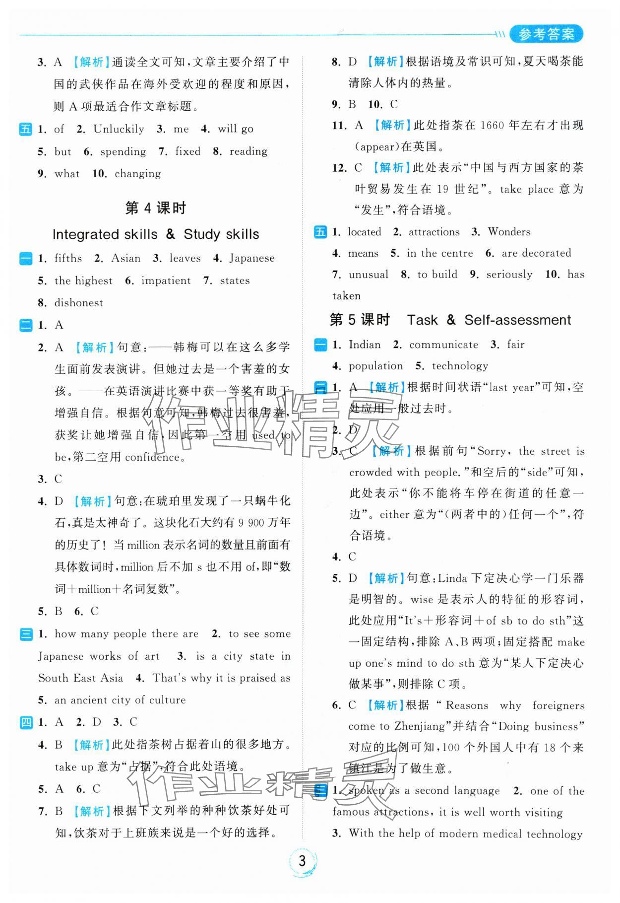 2025年亮點給力全優(yōu)練霸九年級英語下冊譯林版 參考答案第3頁