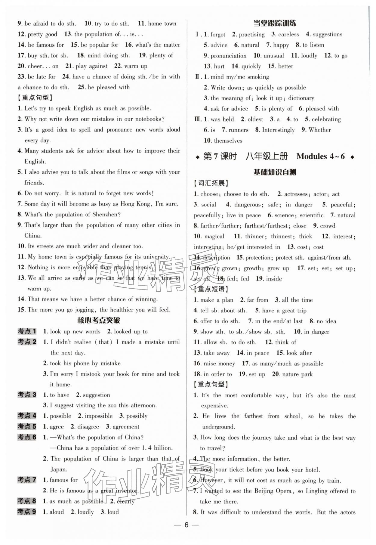 2026年中考对策英语外研版&nbsp;参考答案第6页