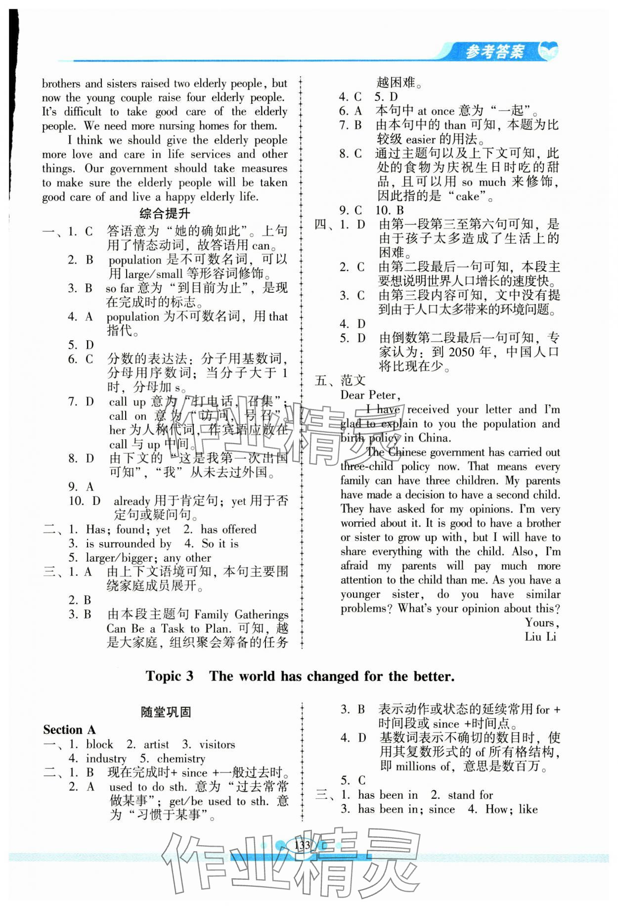 2024年仁愛英語同步練習冊九年級上冊人教版云南專版 參考答案第4頁