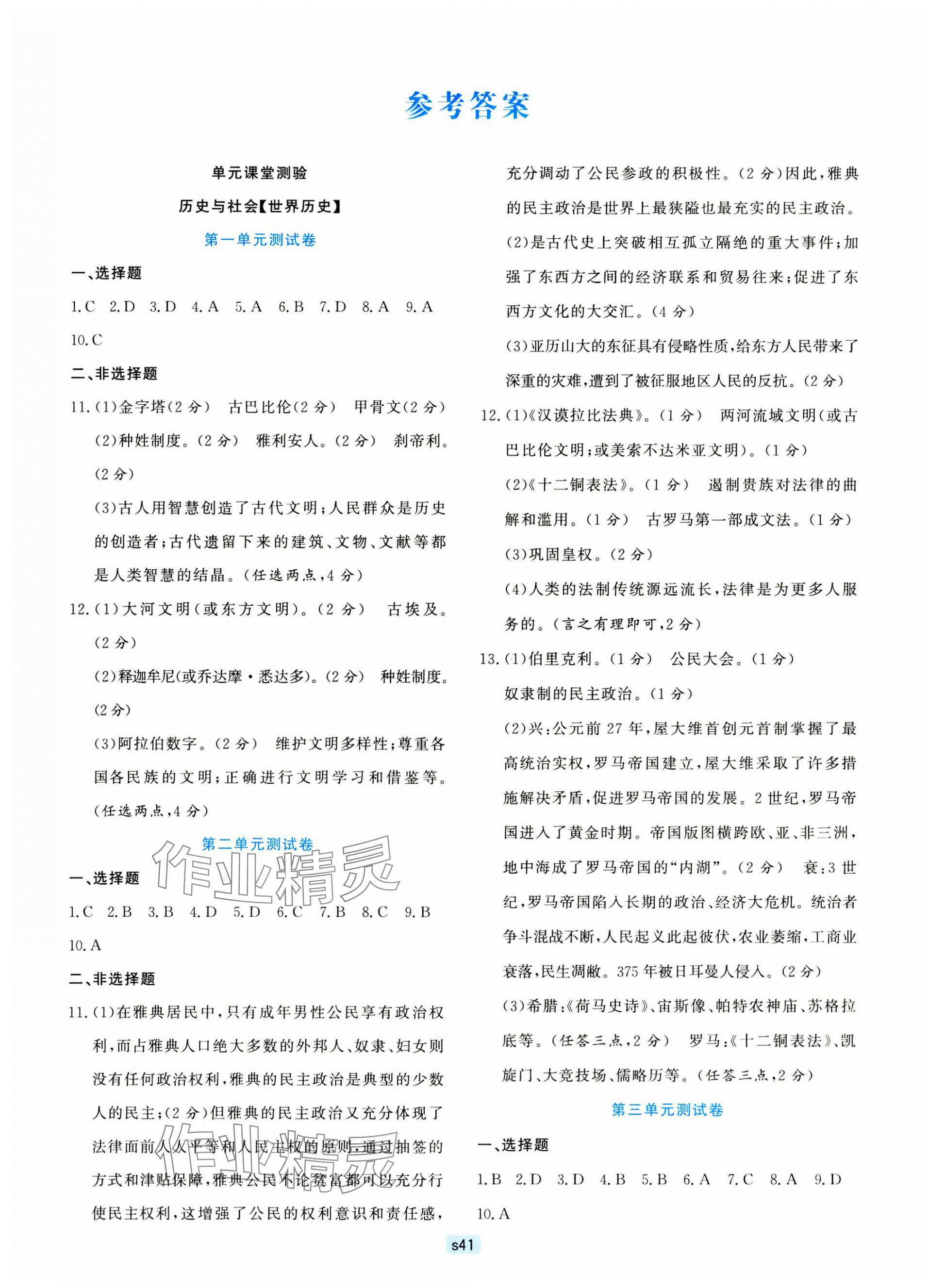 2023年初中全程階段測(cè)評(píng)卷九年級(jí)歷史全一冊(cè)人教版 第1頁(yè)