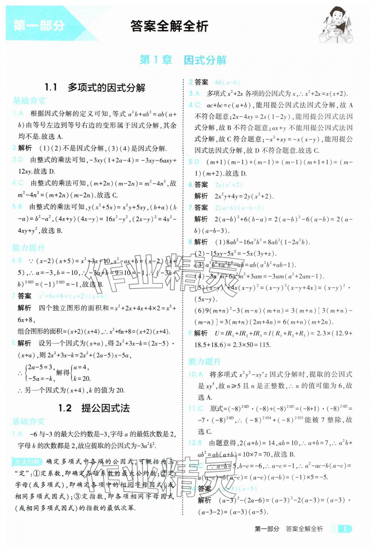 2025年5年中考3年模拟八年级数学上册湘教版 第1页