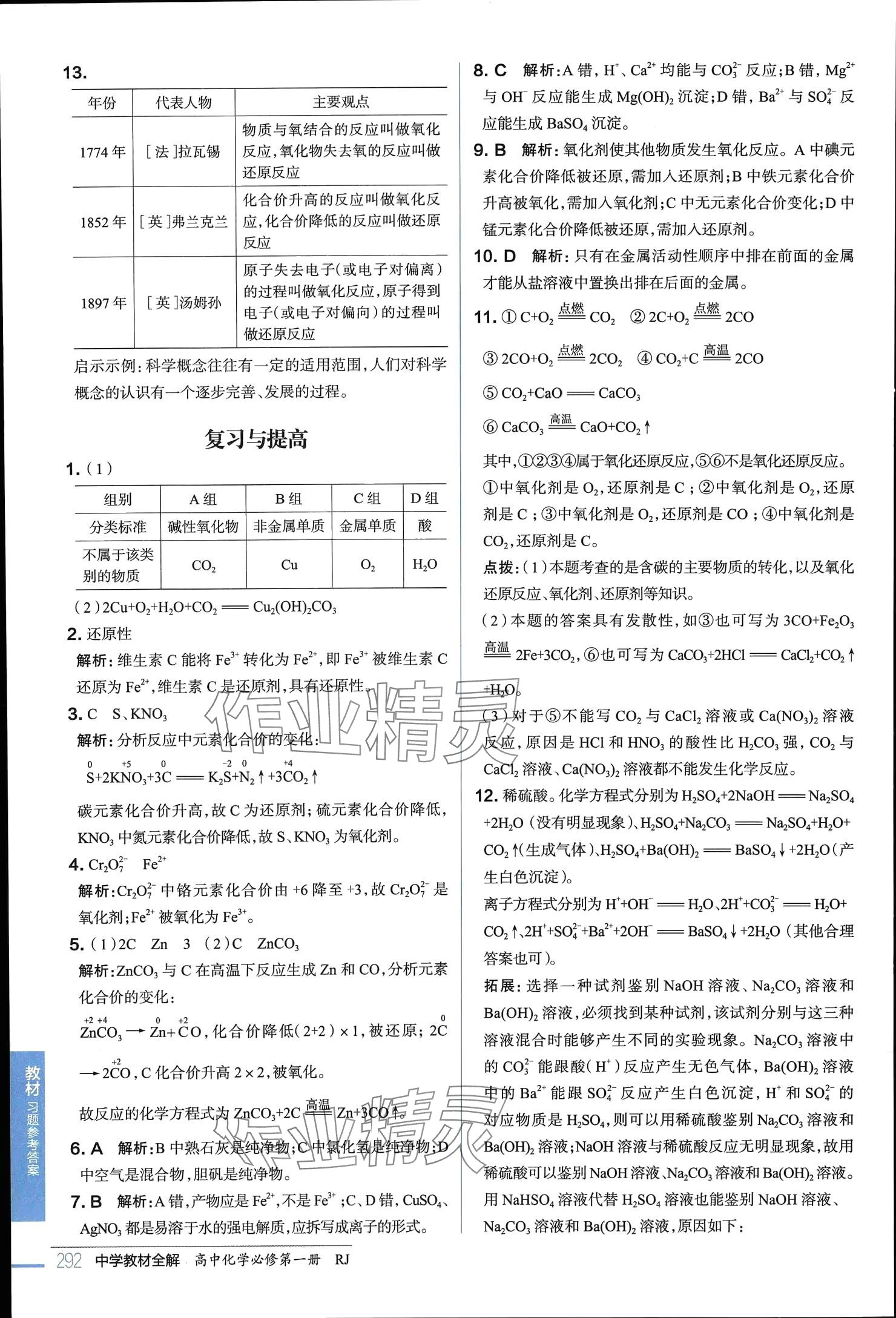 2025年教材課本高中化學必修第一冊人教版 參考答案第3頁