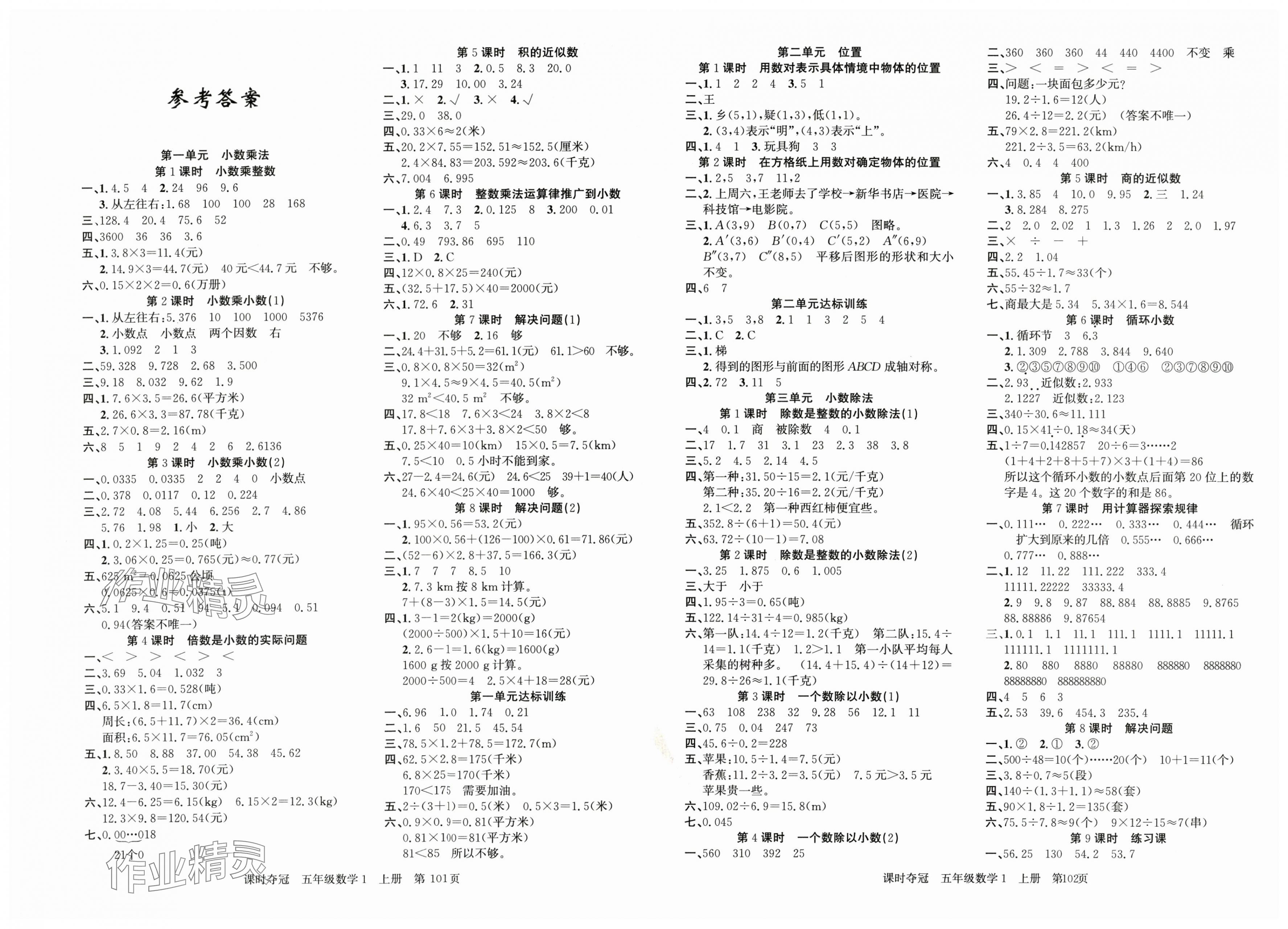 2025年課時(shí)奪冠五年級(jí)數(shù)學(xué)上冊(cè)人教版 第1頁(yè)