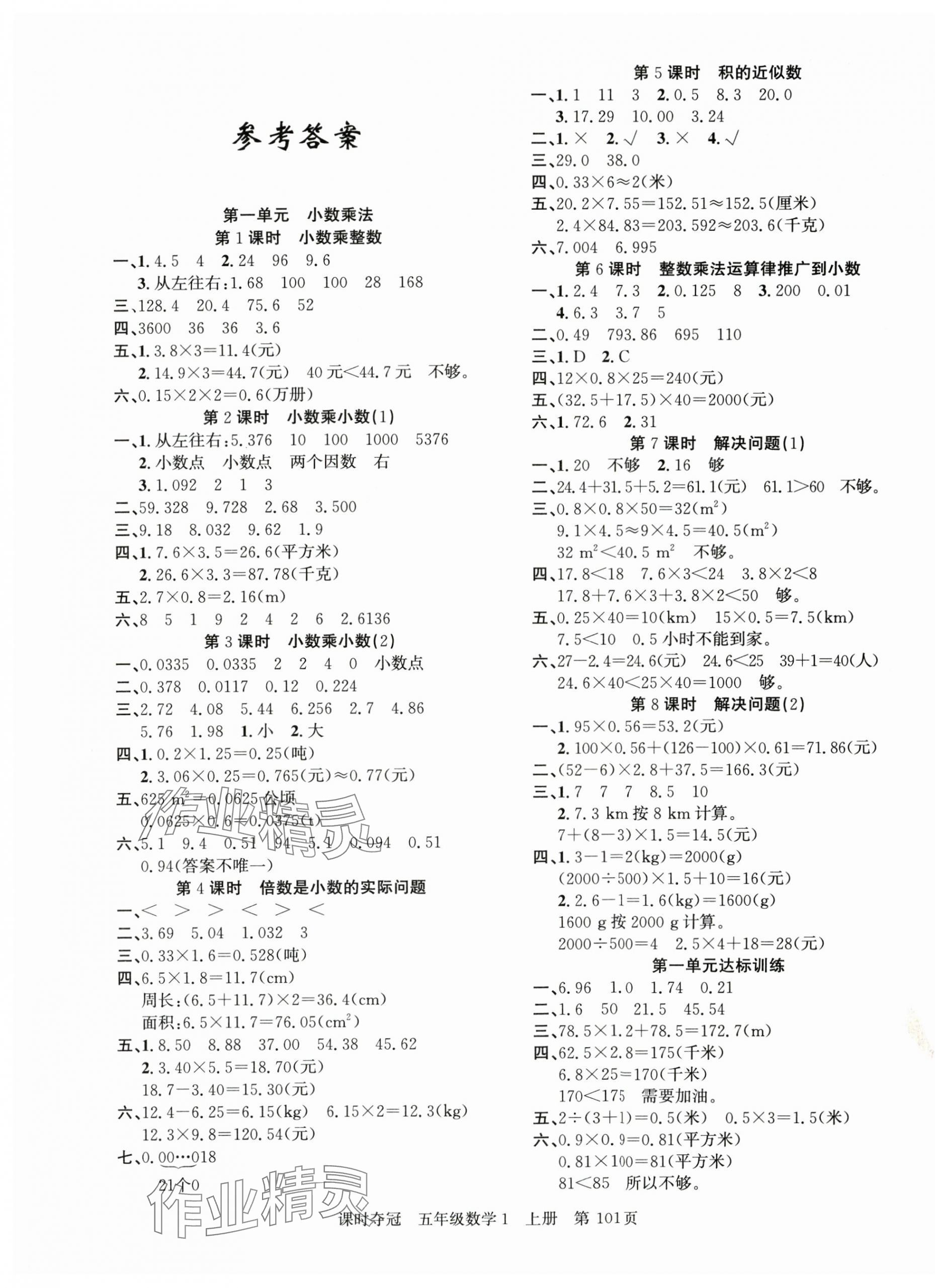 2025年課時(shí)奪冠五年級(jí)數(shù)學(xué)上冊(cè)人教版 第1頁