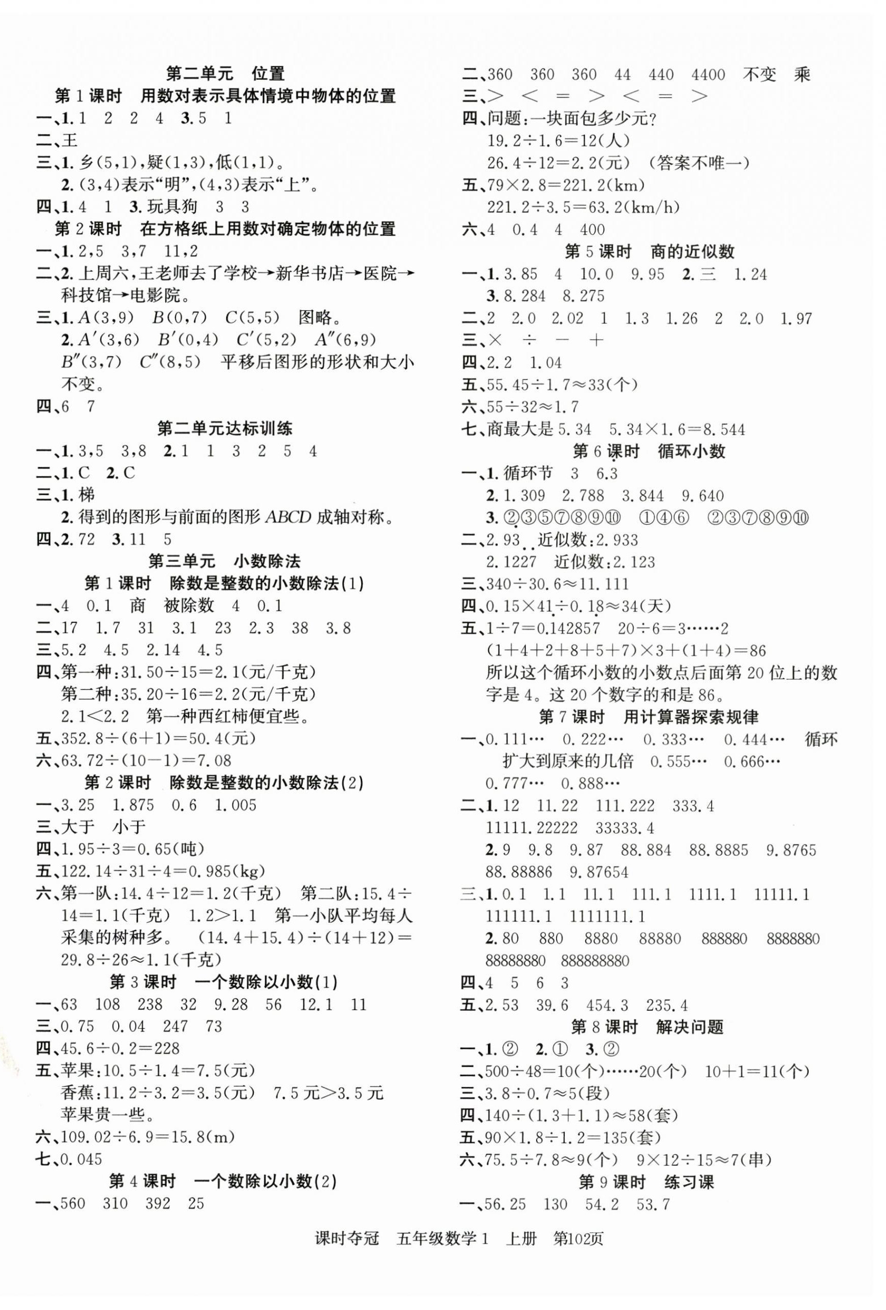 2025年课时夺冠五年级数学上册人教版 第2页