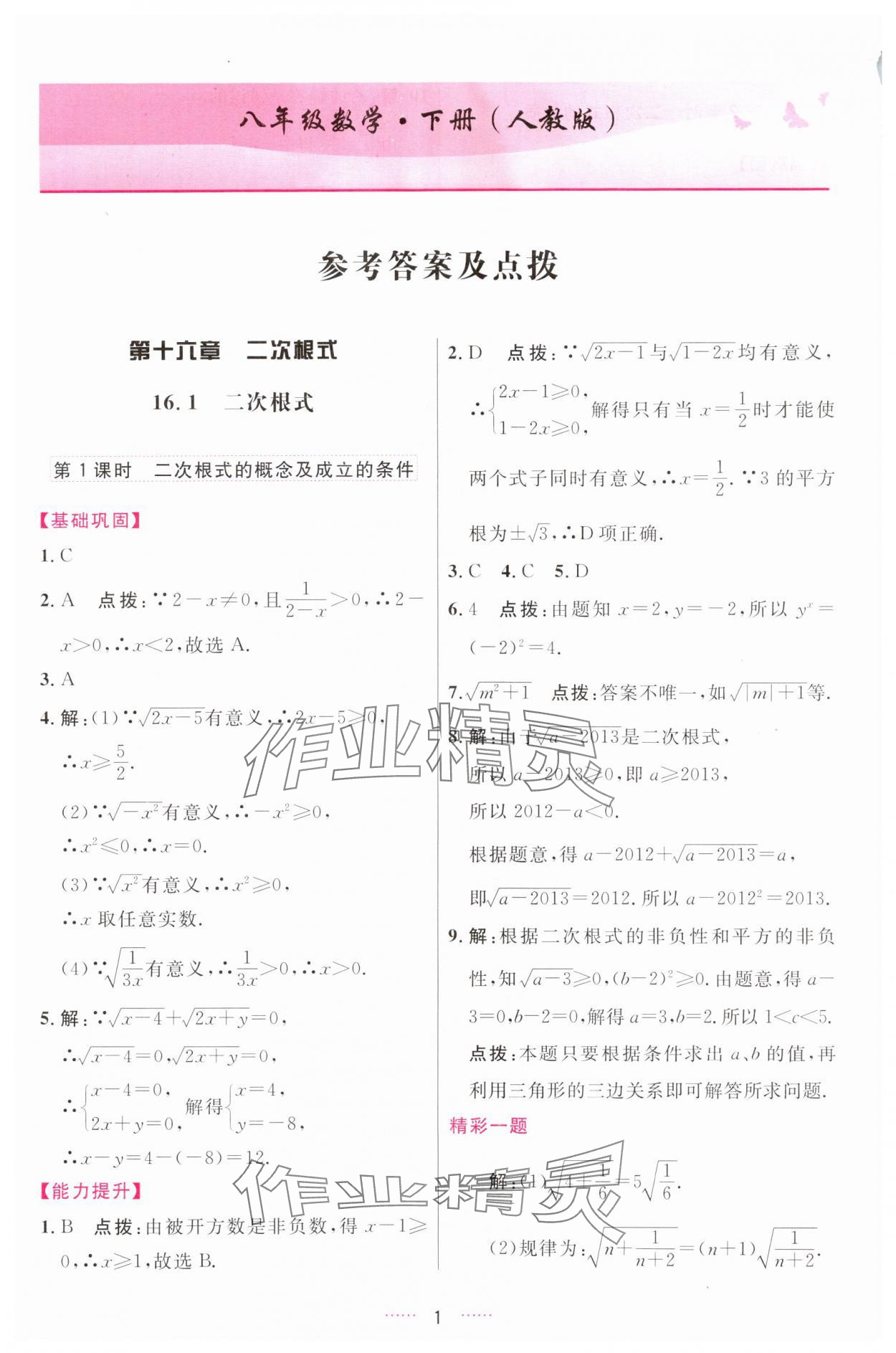 2024年三維數(shù)字課堂八年級(jí)數(shù)學(xué)下冊(cè)人教版 第1頁(yè)