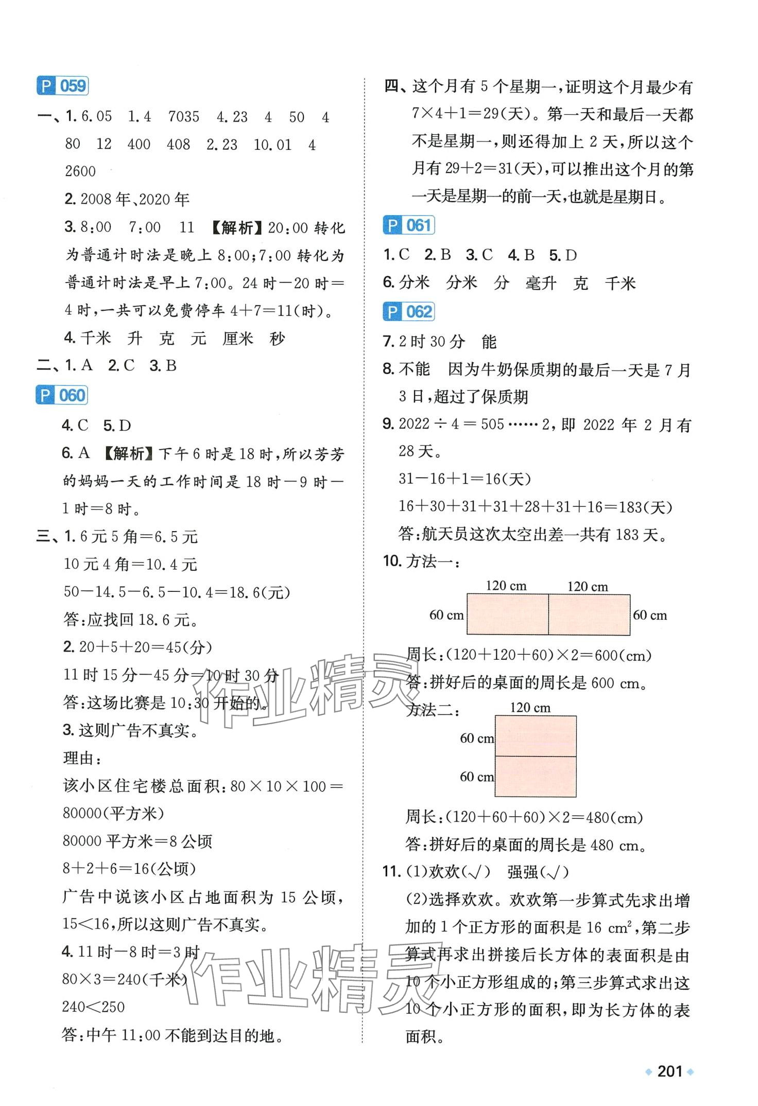 2024年一本小学知识大盘点数学 第5页