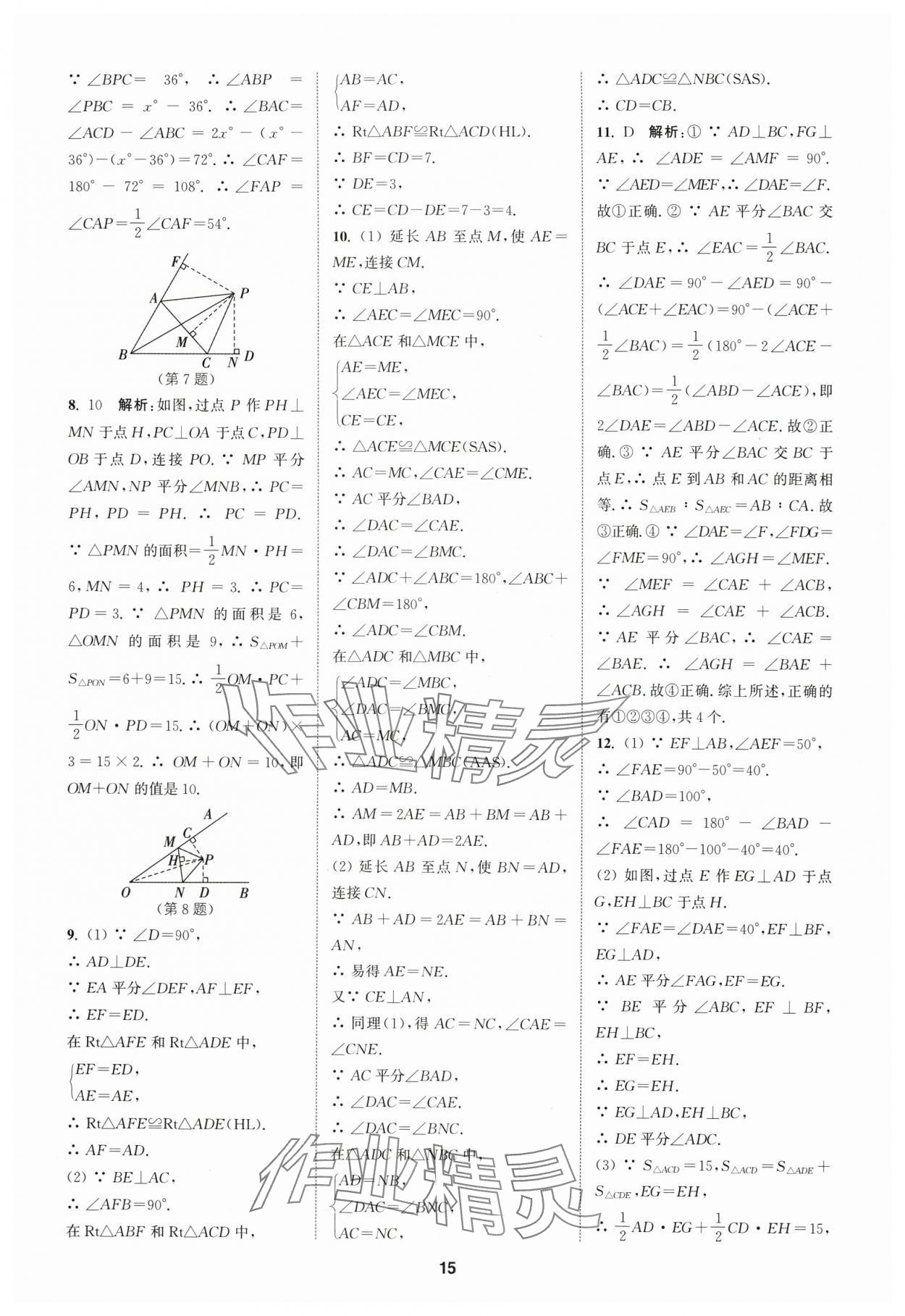 2025年拔尖特训八年级数学上册人教版 第15页