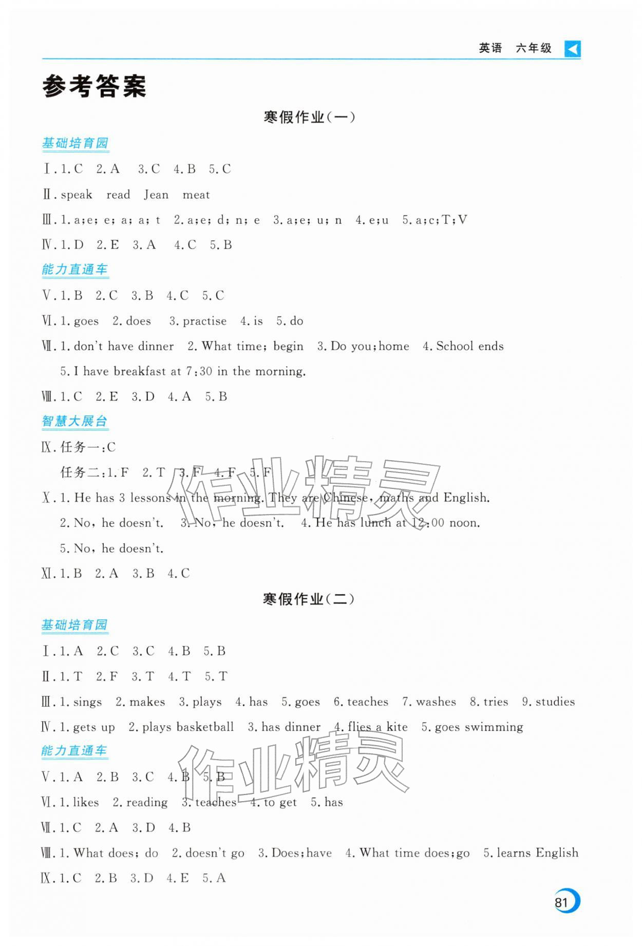 2026年导学练寒假作业云南教育出版社六年级英语&nbsp;第1页