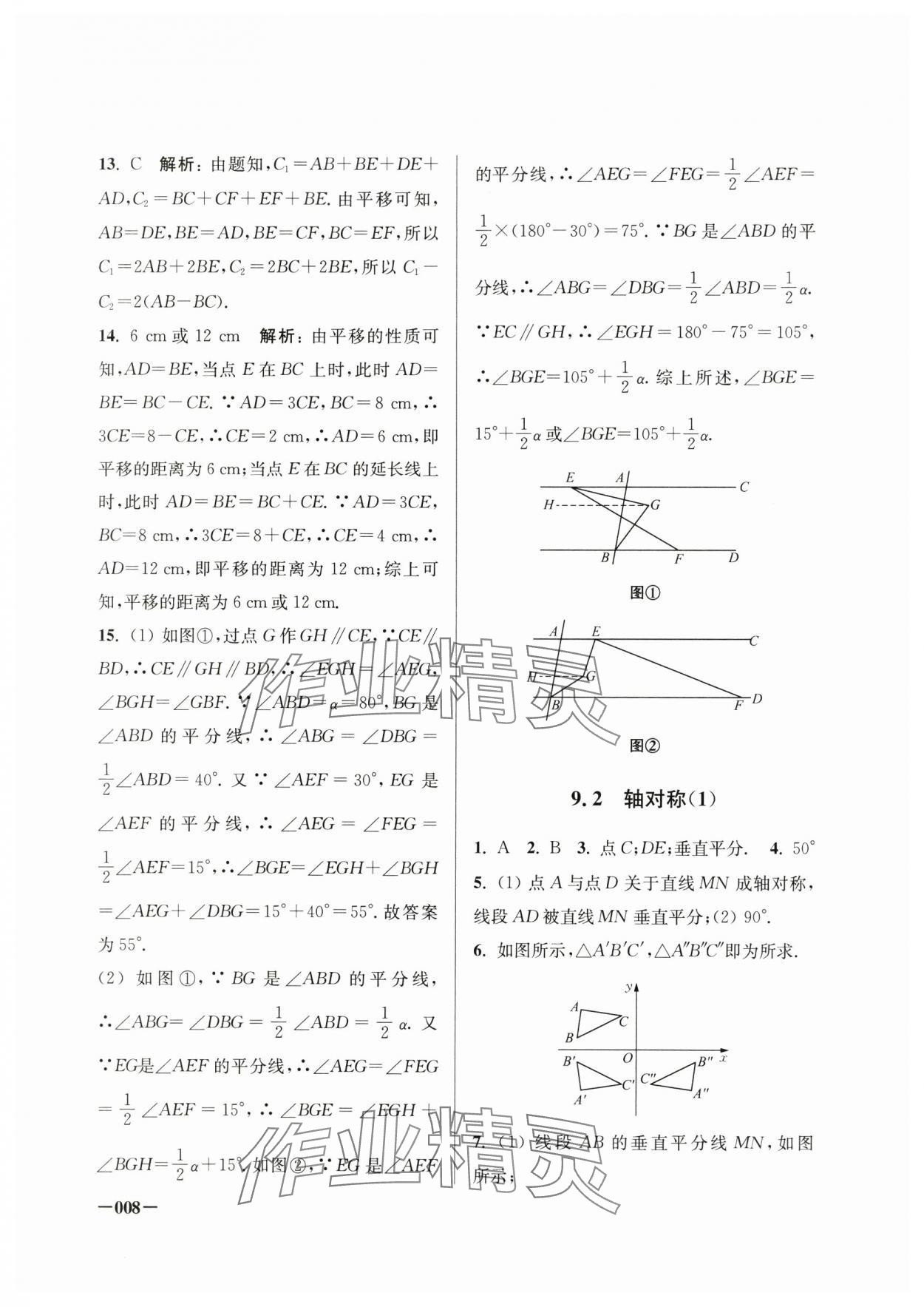 2025年課堂追蹤七年級(jí)數(shù)學(xué)下冊(cè)蘇科版 第8頁(yè)