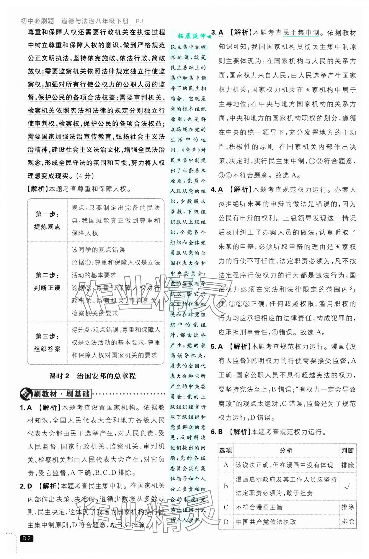 2025年初中必刷題八年級道德與法治下冊人教版 參考答案第2頁